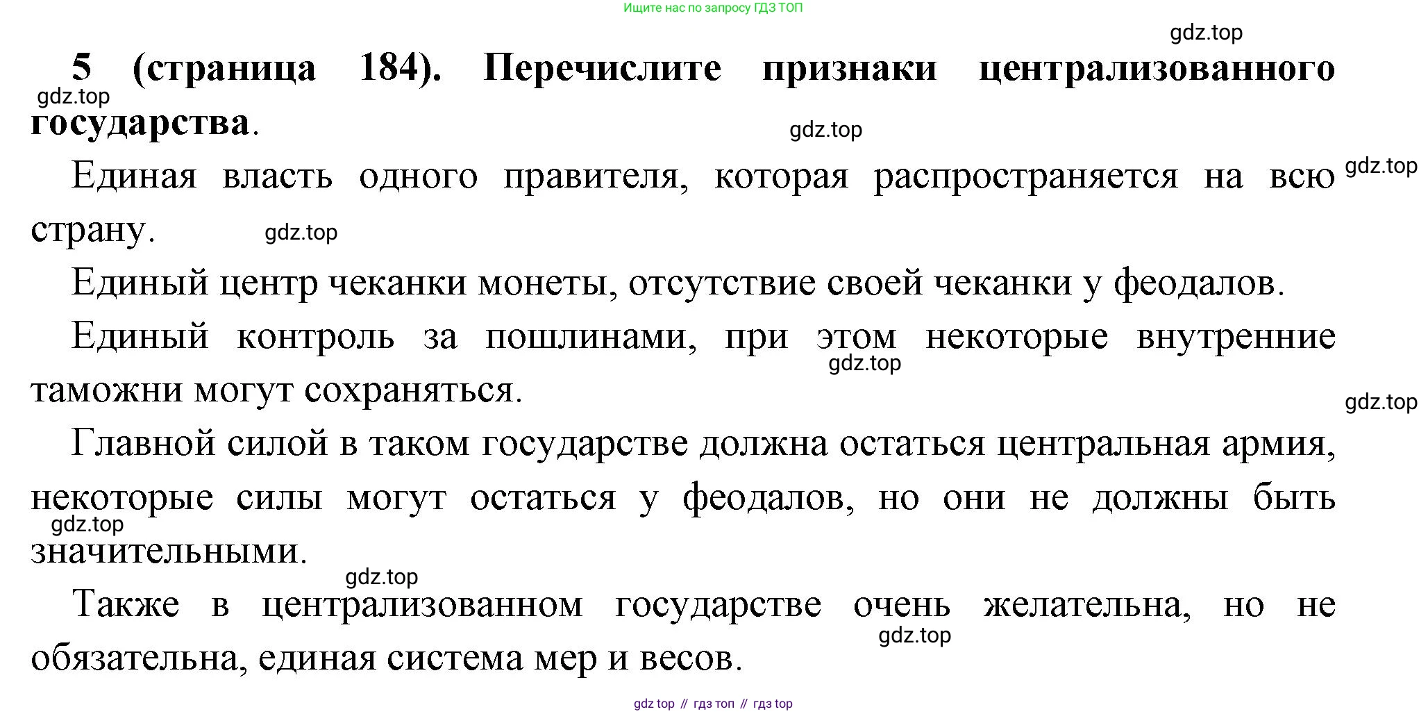 Всеобщая история, 6 класс Учебник, авторы: Агибалова Екатерина Васильевна, Донской Григорий Маркович, издательство Просвещение, Москва, страница 184, номер 5, Решение