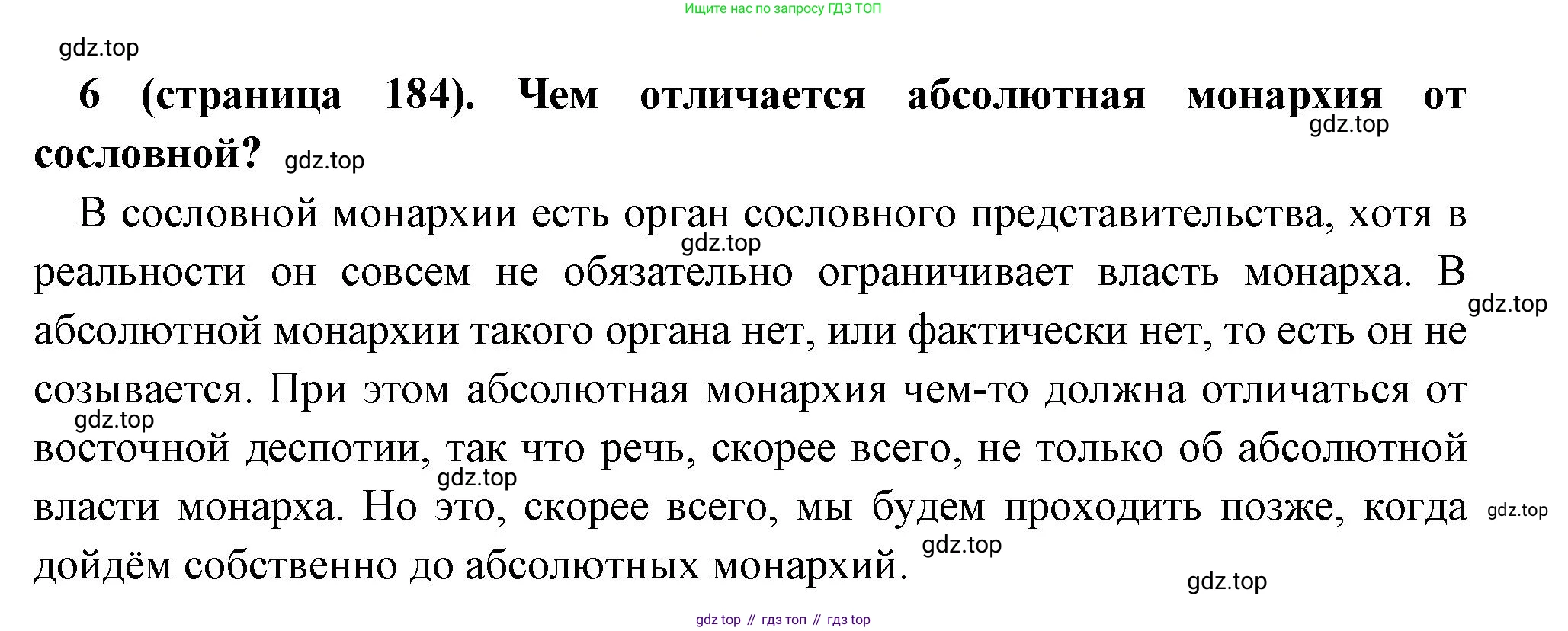 Всеобщая история, 6 класс Учебник, авторы: Агибалова Екатерина Васильевна, Донской Григорий Маркович, издательство Просвещение, Москва, страница 184, номер 6, Решение