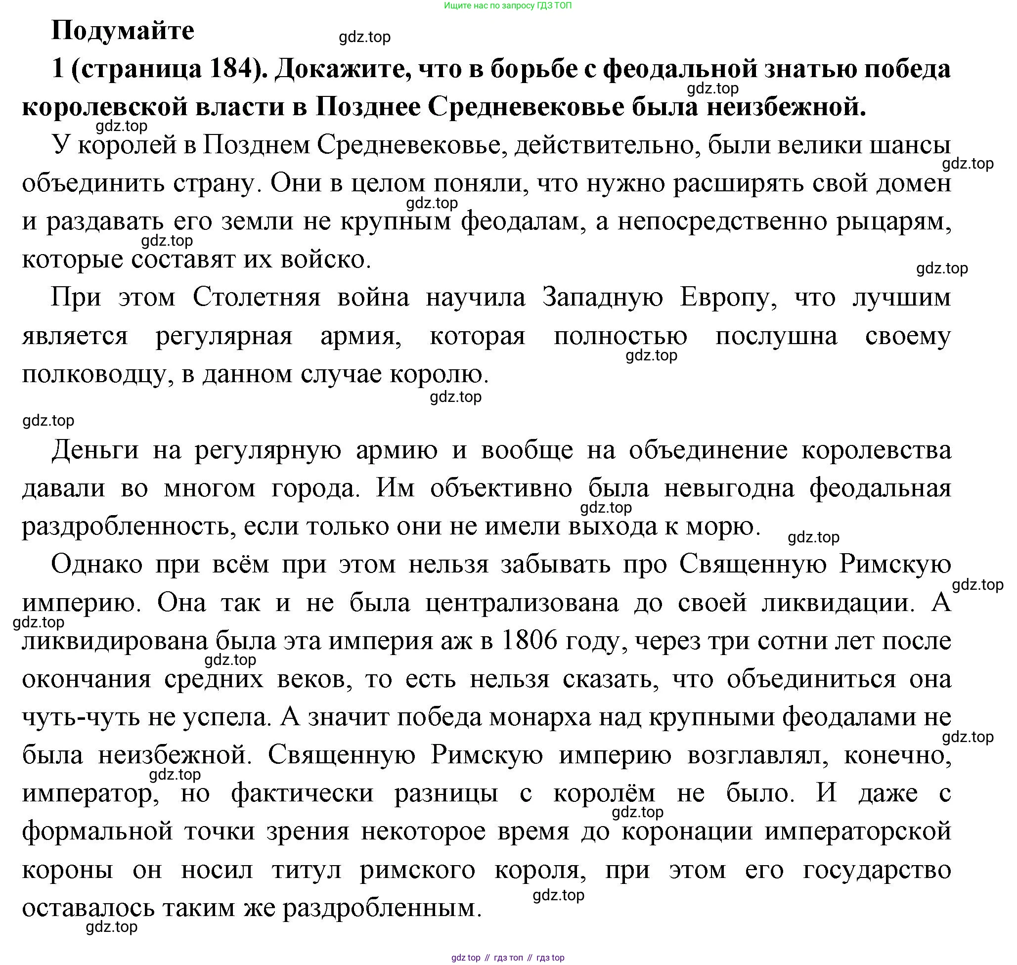 Всеобщая история, 6 класс Учебник, авторы: Агибалова Екатерина Васильевна, Донской Григорий Маркович, издательство Просвещение, Москва, страница 184, номер 1, Решение