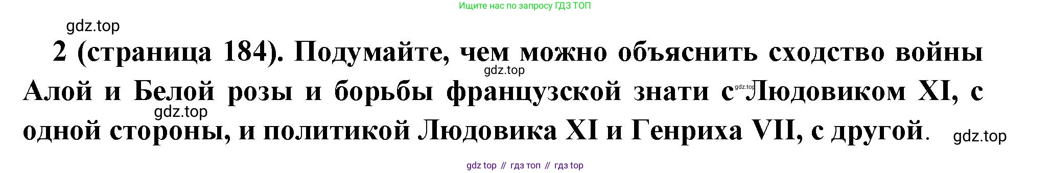Всеобщая история, 6 класс Учебник, авторы: Агибалова Екатерина Васильевна, Донской Григорий Маркович, издательство Просвещение, Москва, страница 184, номер 2, Решение