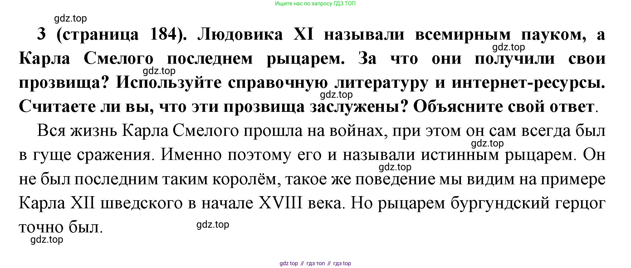 Всеобщая история, 6 класс Учебник, авторы: Агибалова Екатерина Васильевна, Донской Григорий Маркович, издательство Просвещение, Москва, страница 184, номер 3, Решение