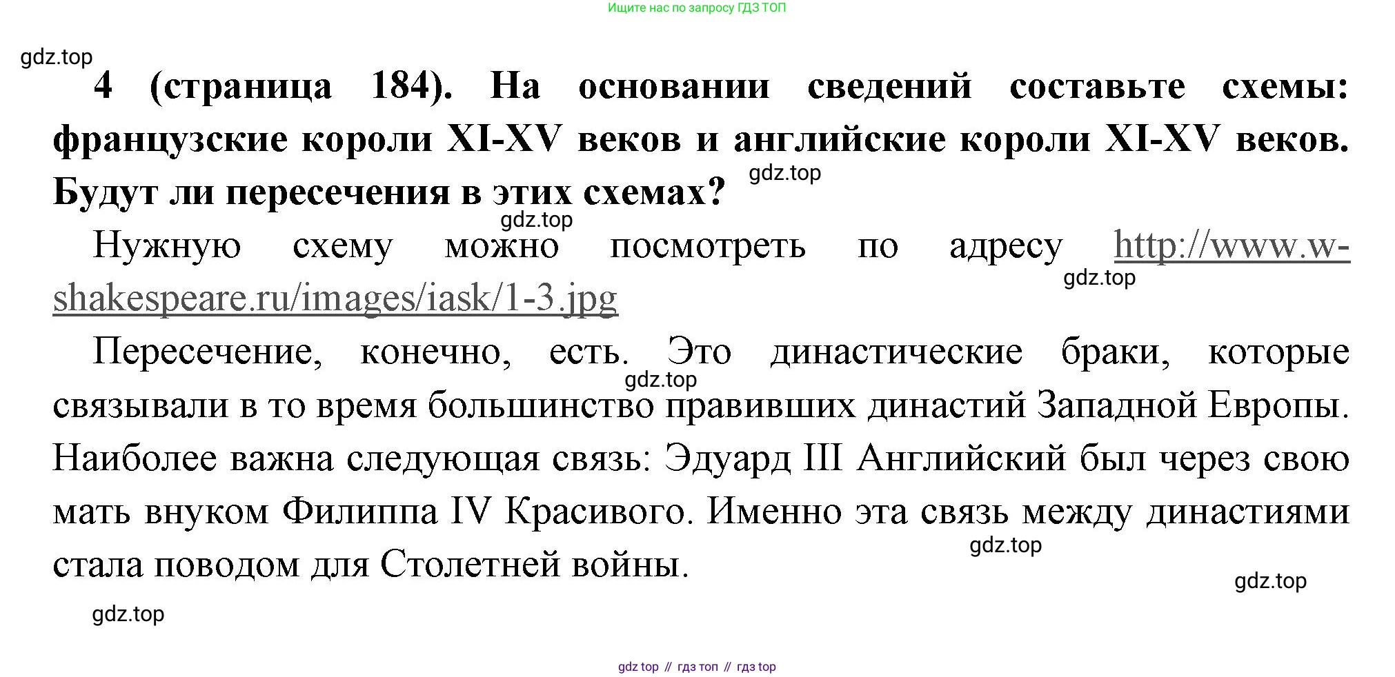 Всеобщая история, 6 класс Учебник, авторы: Агибалова Екатерина Васильевна, Донской Григорий Маркович, издательство Просвещение, Москва, страница 184, номер 4, Решение
