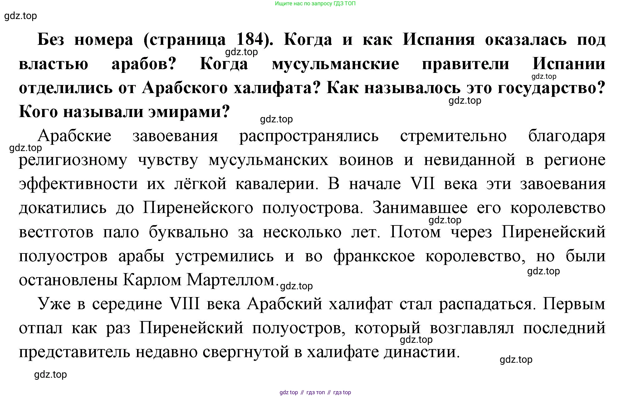 Всеобщая история, 6 класс Учебник, авторы: Агибалова Екатерина Васильевна, Донской Григорий Маркович, издательство Просвещение, Москва, страница 184, Решение