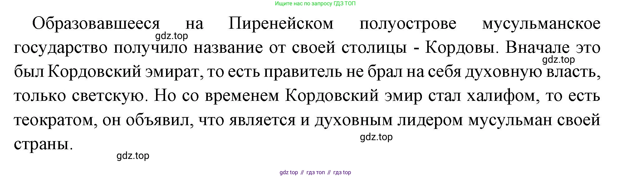 Всеобщая история, 6 класс Учебник, авторы: Агибалова Екатерина Васильевна, Донской Григорий Маркович, издательство Просвещение, Москва, страница 184, Решение (продолжение 2)