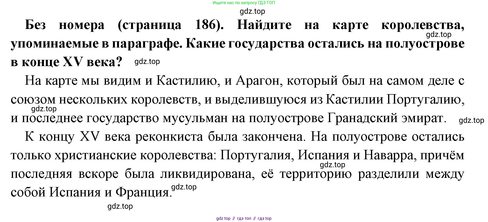 Всеобщая история, 6 класс Учебник, авторы: Агибалова Екатерина Васильевна, Донской Григорий Маркович, издательство Просвещение, Москва, страница 186, Решение