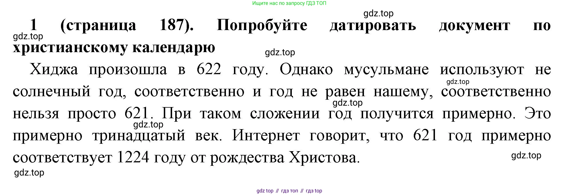 Всеобщая история, 6 класс Учебник, авторы: Агибалова Екатерина Васильевна, Донской Григорий Маркович, издательство Просвещение, Москва, страница 187, номер 1, Решение