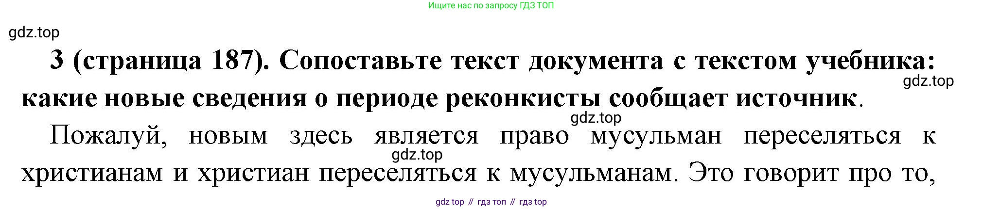 Всеобщая история, 6 класс Учебник, авторы: Агибалова Екатерина Васильевна, Донской Григорий Маркович, издательство Просвещение, Москва, страница 187, номер 3, Решение