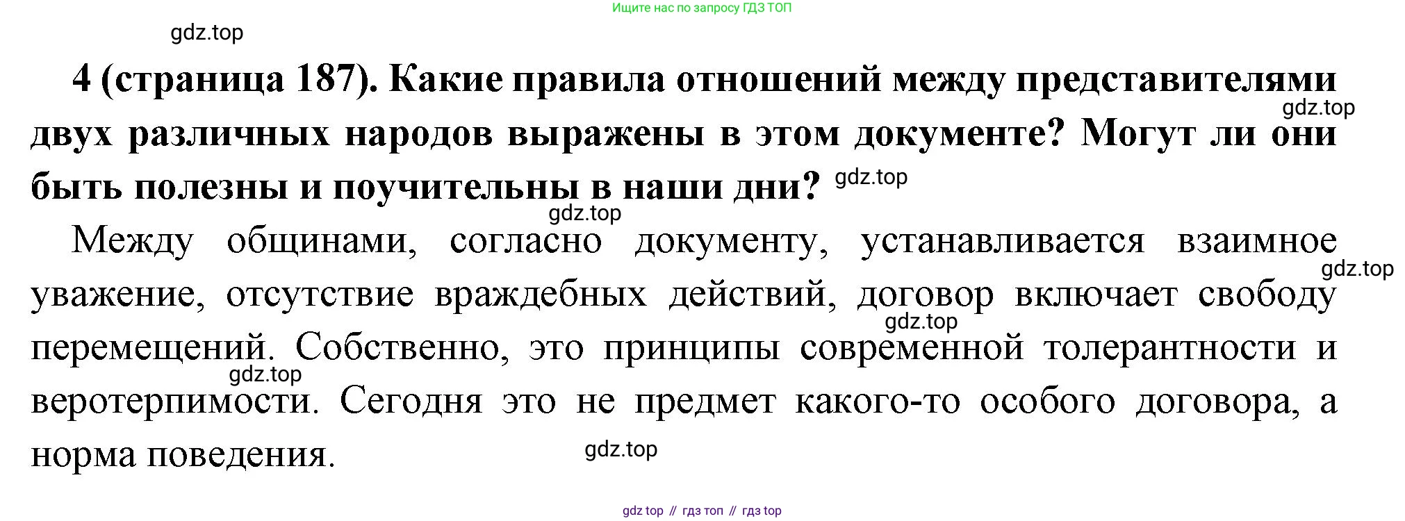 Всеобщая история, 6 класс Учебник, авторы: Агибалова Екатерина Васильевна, Донской Григорий Маркович, издательство Просвещение, Москва, страница 187, номер 4, Решение