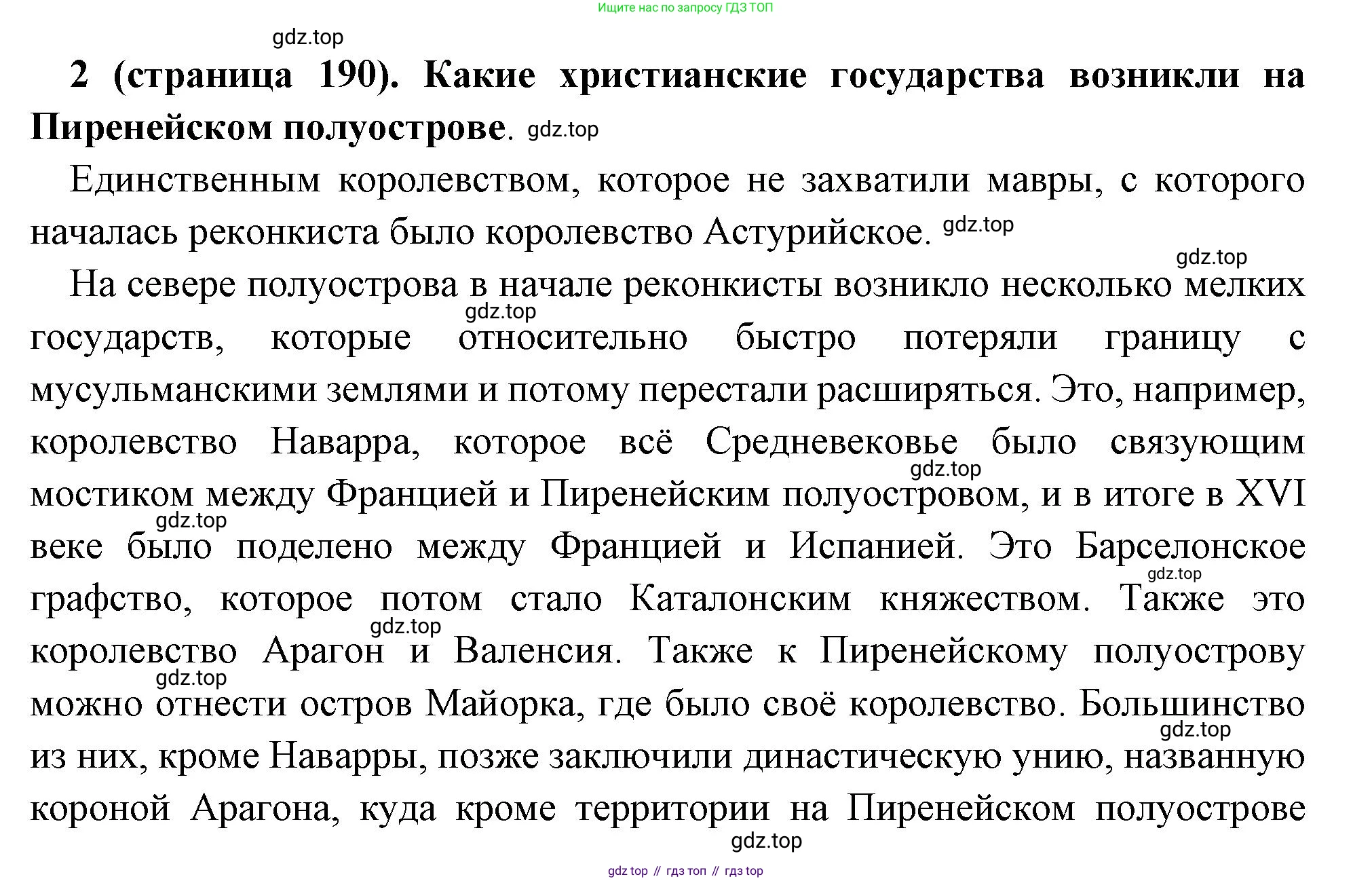 Всеобщая история, 6 класс Учебник, авторы: Агибалова Екатерина Васильевна, Донской Григорий Маркович, издательство Просвещение, Москва, страница 190, номер 2, Решение