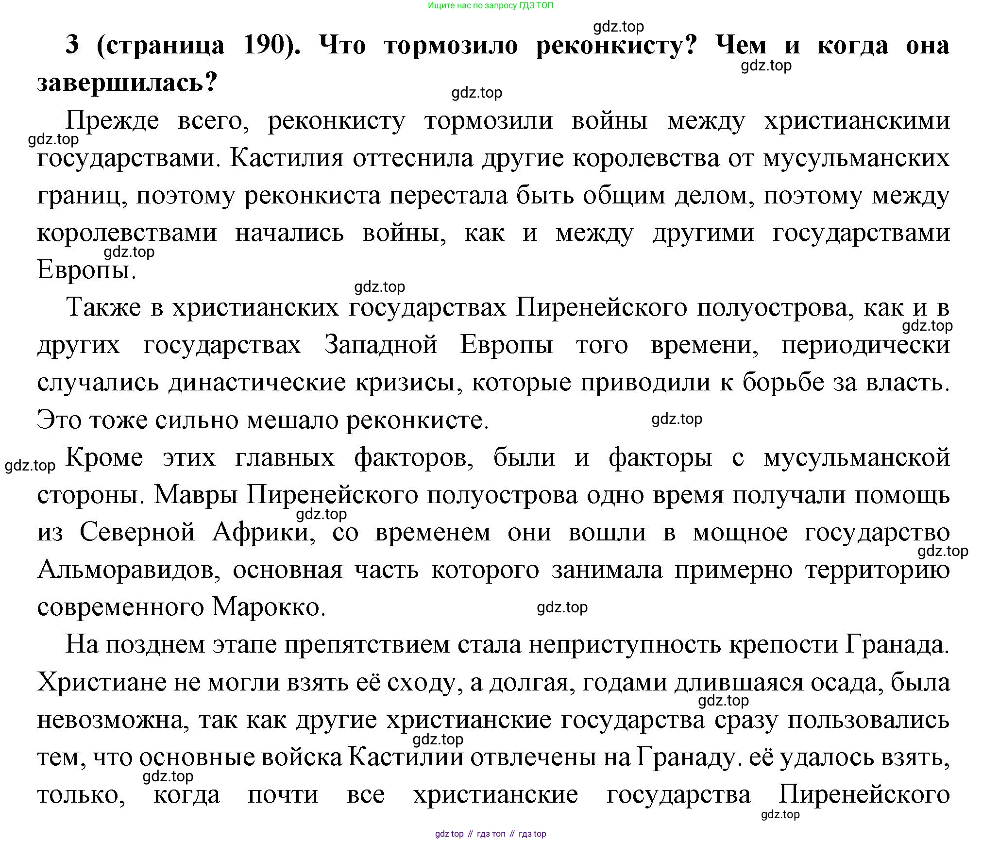 Всеобщая история, 6 класс Учебник, авторы: Агибалова Екатерина Васильевна, Донской Григорий Маркович, издательство Просвещение, Москва, страница 190, номер 3, Решение