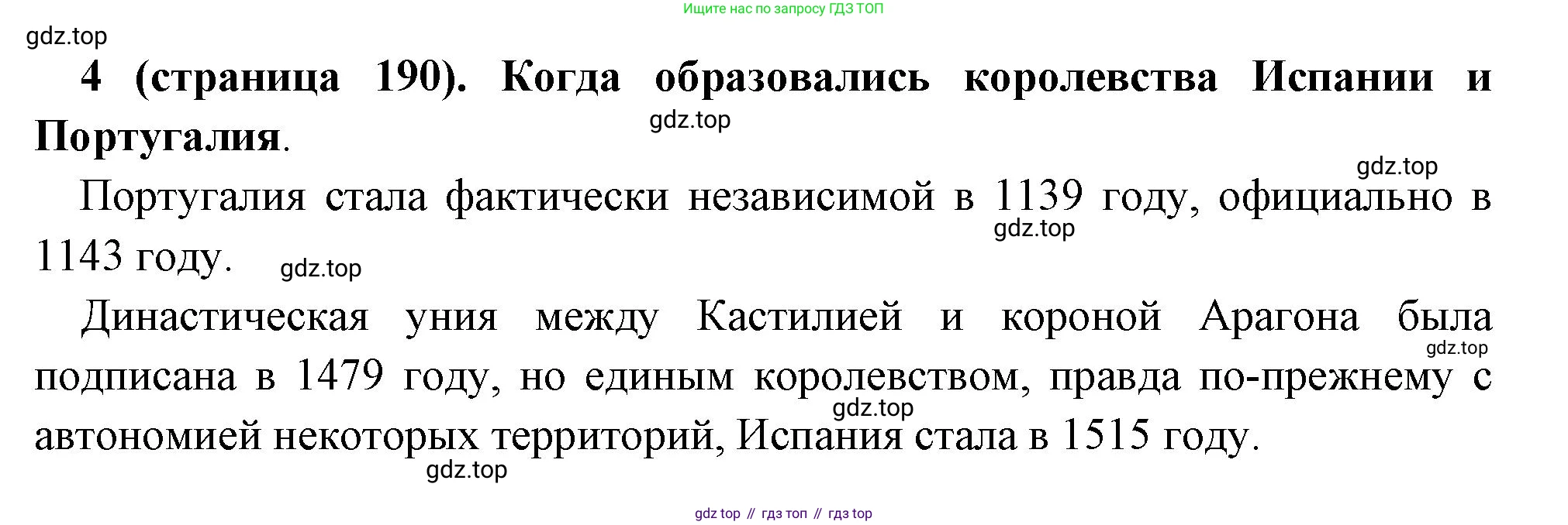 Всеобщая история, 6 класс Учебник, авторы: Агибалова Екатерина Васильевна, Донской Григорий Маркович, издательство Просвещение, Москва, страница 190, номер 4, Решение
