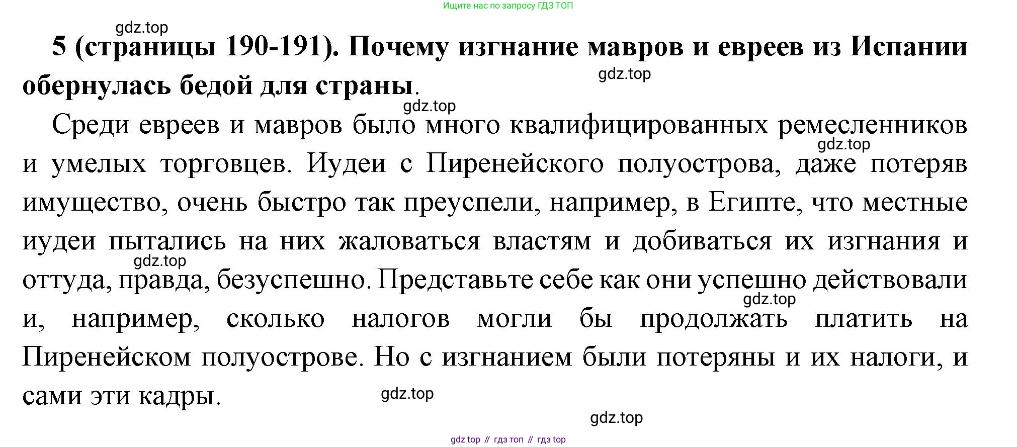 Всеобщая история, 6 класс Учебник, авторы: Агибалова Екатерина Васильевна, Донской Григорий Маркович, издательство Просвещение, Москва, страница 190, номер 5, Решение