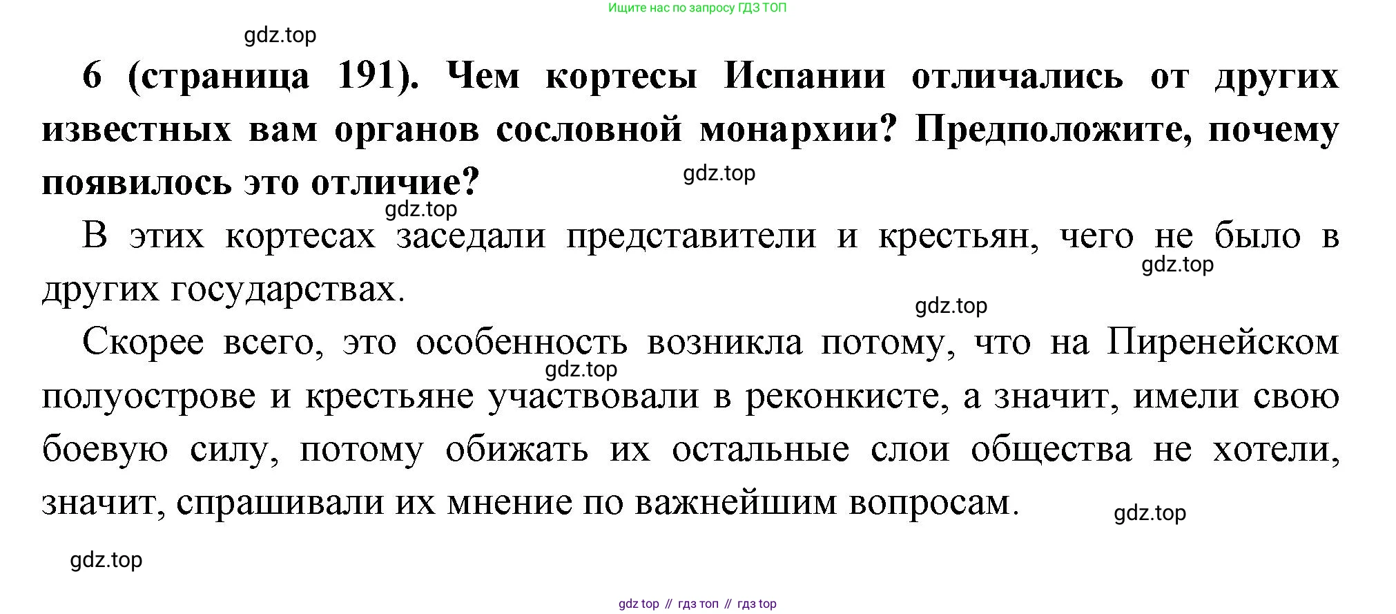 Всеобщая история, 6 класс Учебник, авторы: Агибалова Екатерина Васильевна, Донской Григорий Маркович, издательство Просвещение, Москва, страница 191, номер 6, Решение