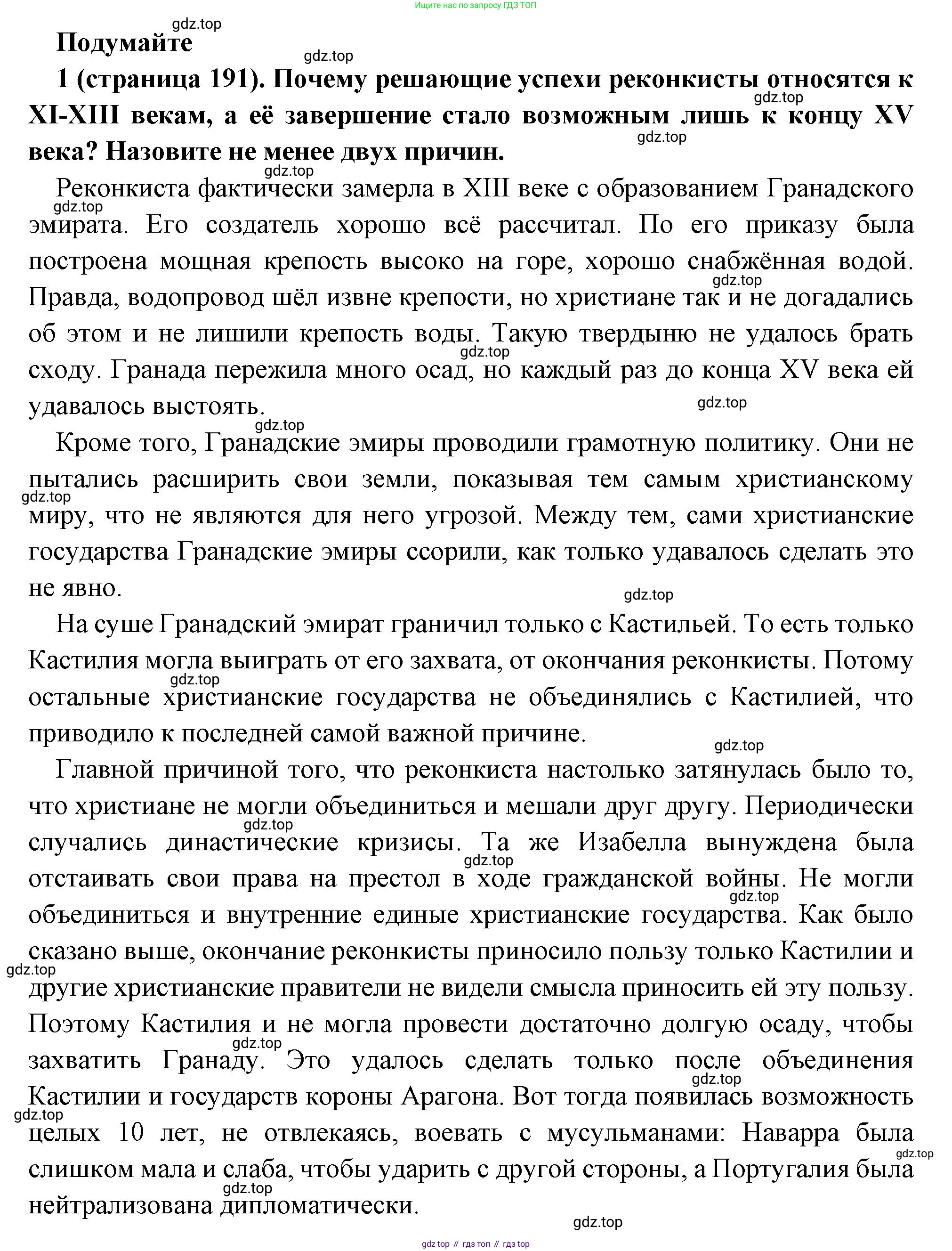 Всеобщая история, 6 класс Учебник, авторы: Агибалова Екатерина Васильевна, Донской Григорий Маркович, издательство Просвещение, Москва, страница 191, номер 1, Решение