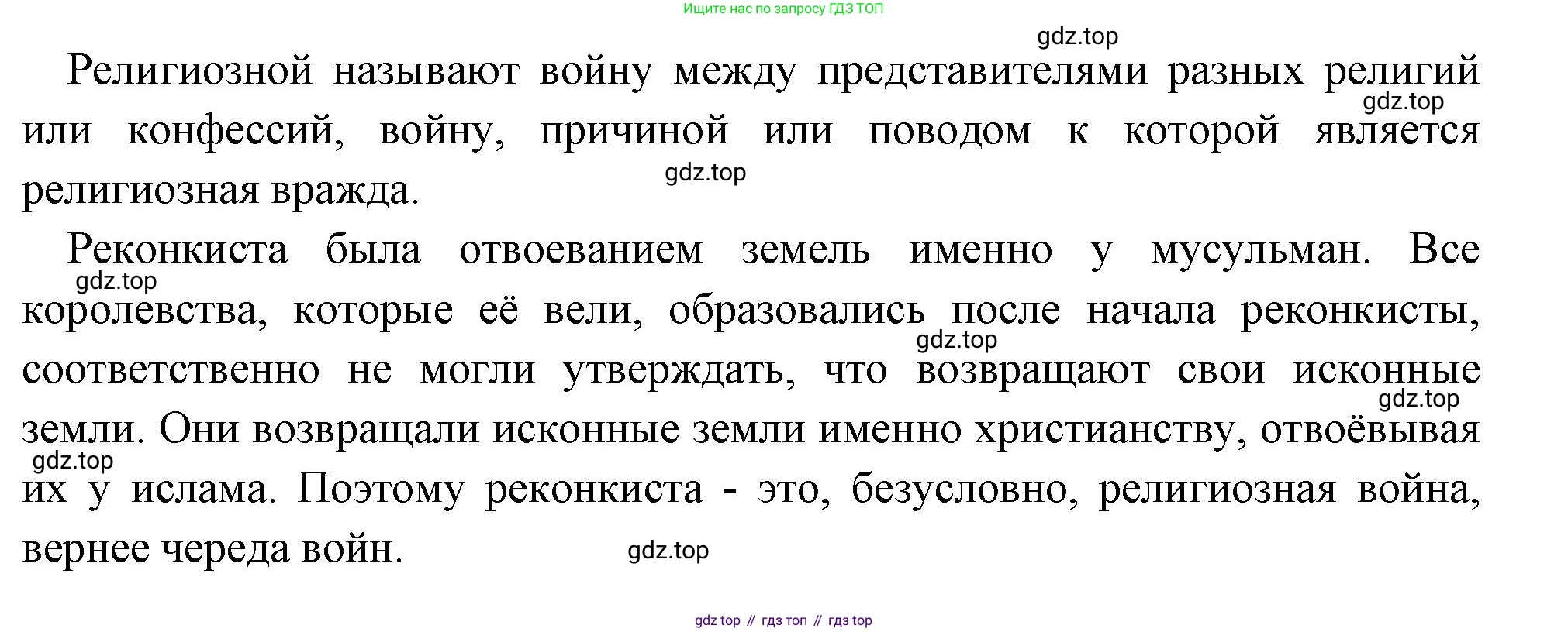 Всеобщая история, 6 класс Учебник, авторы: Агибалова Екатерина Васильевна, Донской Григорий Маркович, издательство Просвещение, Москва, страница 191, номер 2, Решение (продолжение 2)