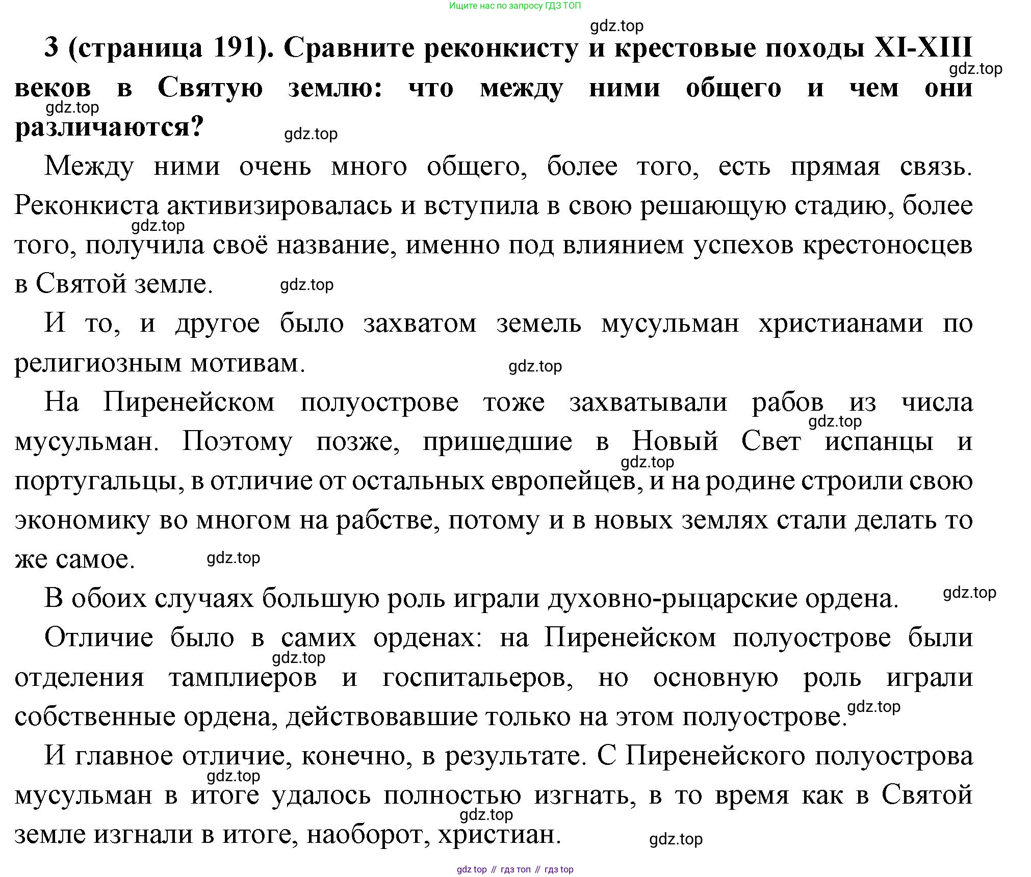 Всеобщая история, 6 класс Учебник, авторы: Агибалова Екатерина Васильевна, Донской Григорий Маркович, издательство Просвещение, Москва, страница 191, номер 3, Решение