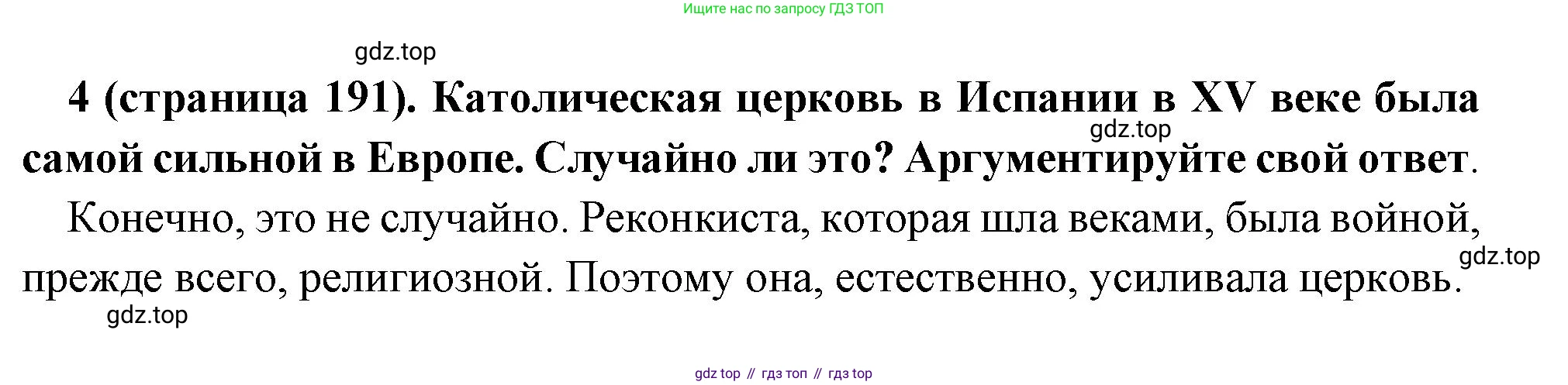 Всеобщая история, 6 класс Учебник, авторы: Агибалова Екатерина Васильевна, Донской Григорий Маркович, издательство Просвещение, Москва, страница 191, номер 4, Решение