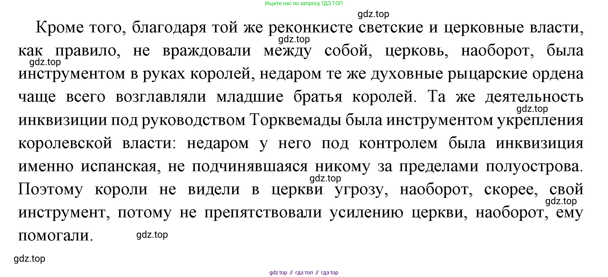 Всеобщая история, 6 класс Учебник, авторы: Агибалова Екатерина Васильевна, Донской Григорий Маркович, издательство Просвещение, Москва, страница 191, номер 4, Решение (продолжение 2)