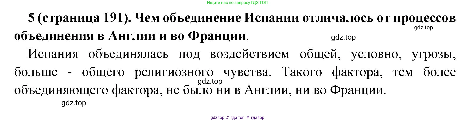 Всеобщая история, 6 класс Учебник, авторы: Агибалова Екатерина Васильевна, Донской Григорий Маркович, издательство Просвещение, Москва, страница 191, номер 5, Решение