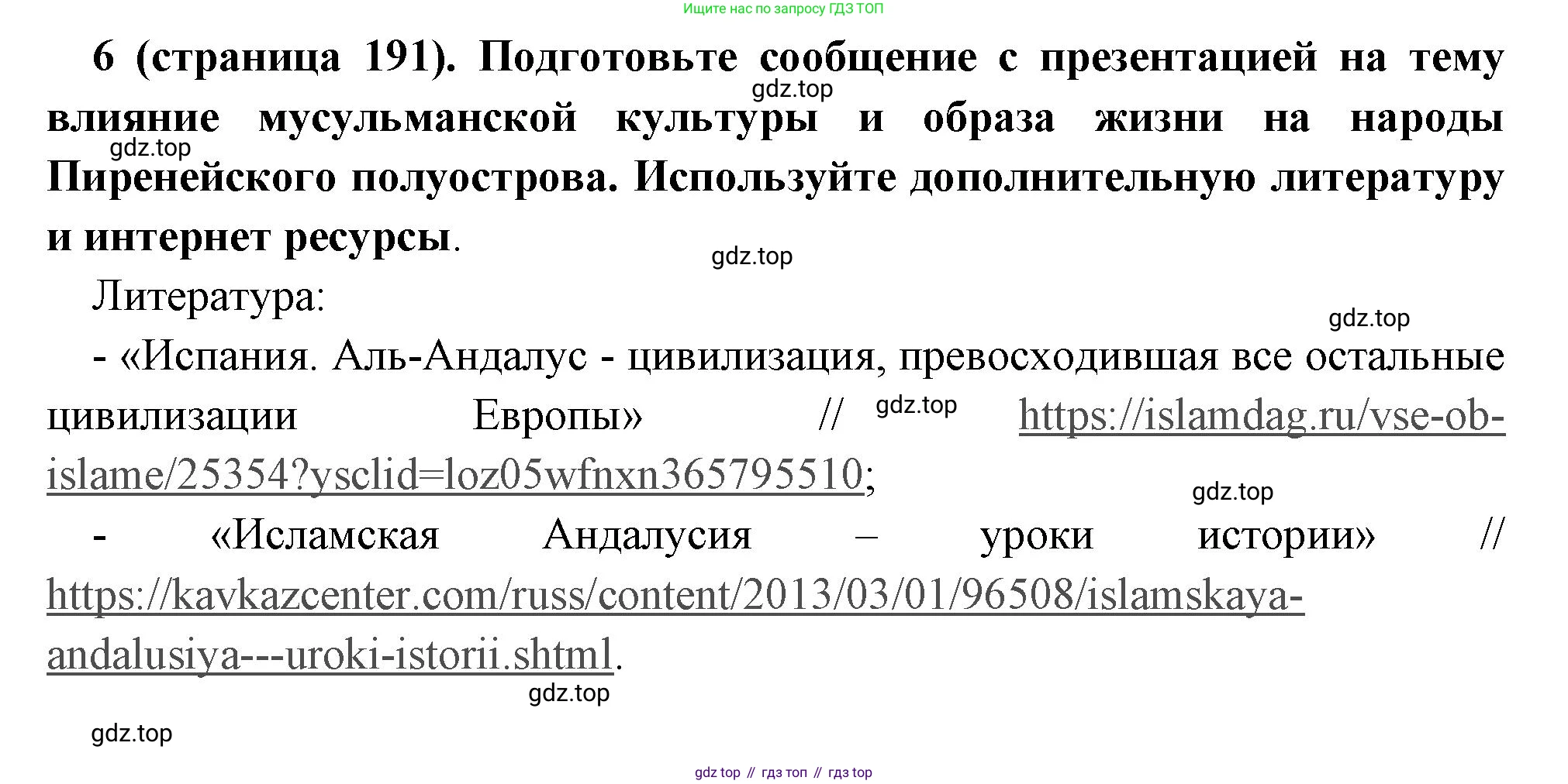 Всеобщая история, 6 класс Учебник, авторы: Агибалова Екатерина Васильевна, Донской Григорий Маркович, издательство Просвещение, Москва, страница 191, номер 6, Решение