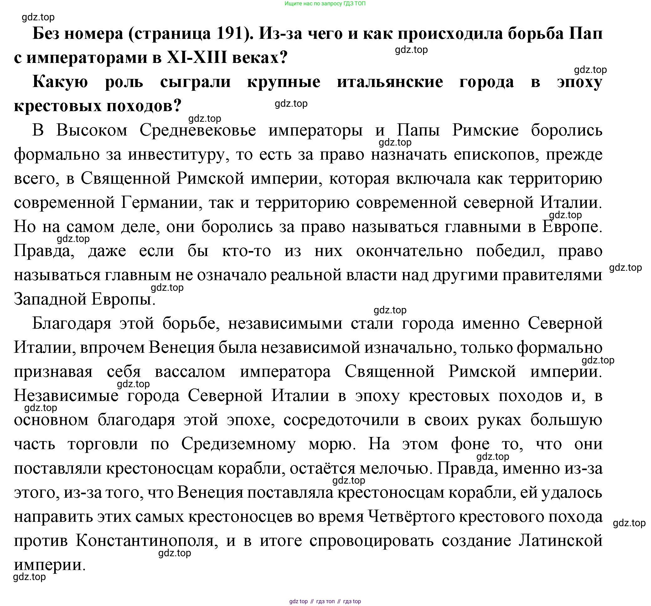 Всеобщая история, 6 класс Учебник, авторы: Агибалова Екатерина Васильевна, Донской Григорий Маркович, издательство Просвещение, Москва, страница 191, Решение
