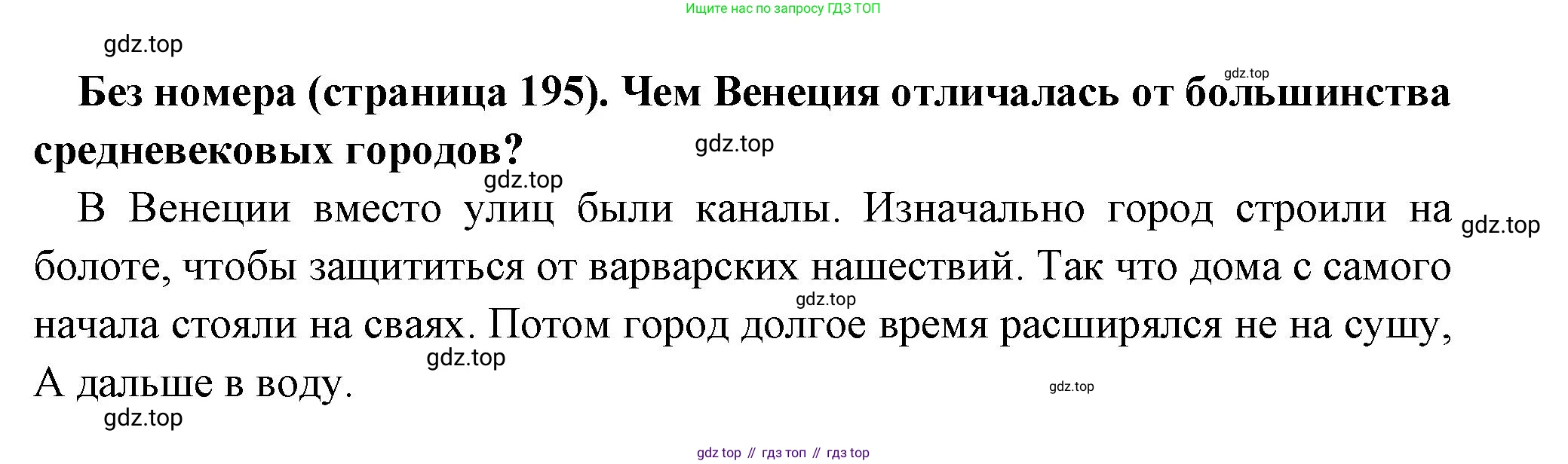 Всеобщая история, 6 класс Учебник, авторы: Агибалова Екатерина Васильевна, Донской Григорий Маркович, издательство Просвещение, Москва, страница 195, Решение