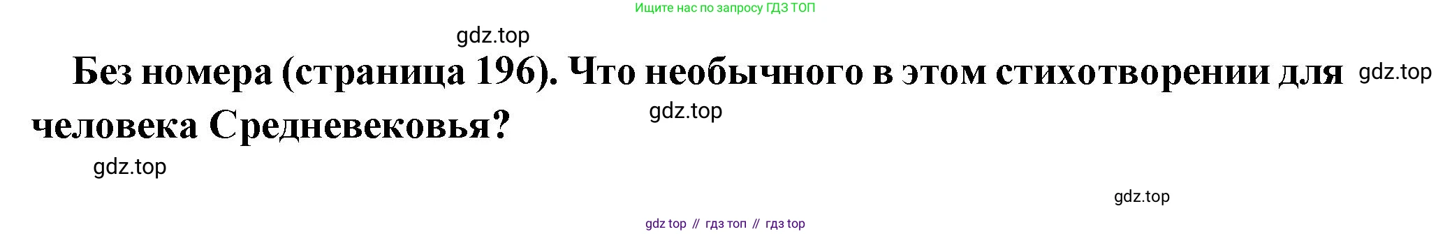 Всеобщая история, 6 класс Учебник, авторы: Агибалова Екатерина Васильевна, Донской Григорий Маркович, издательство Просвещение, Москва, страница 196, Решение