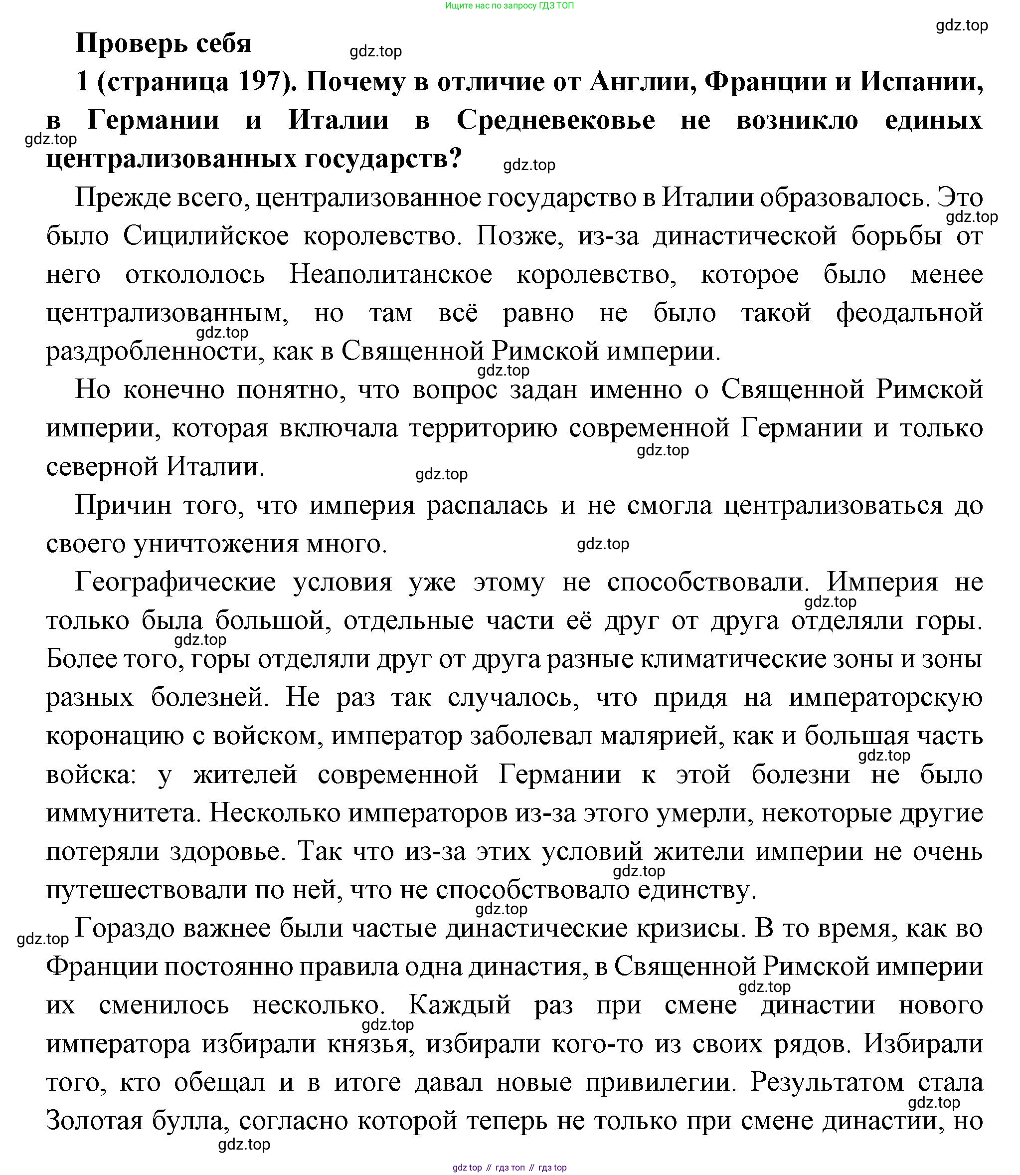 Всеобщая история, 6 класс Учебник, авторы: Агибалова Екатерина Васильевна, Донской Григорий Маркович, издательство Просвещение, Москва, страница 197, номер 1, Решение