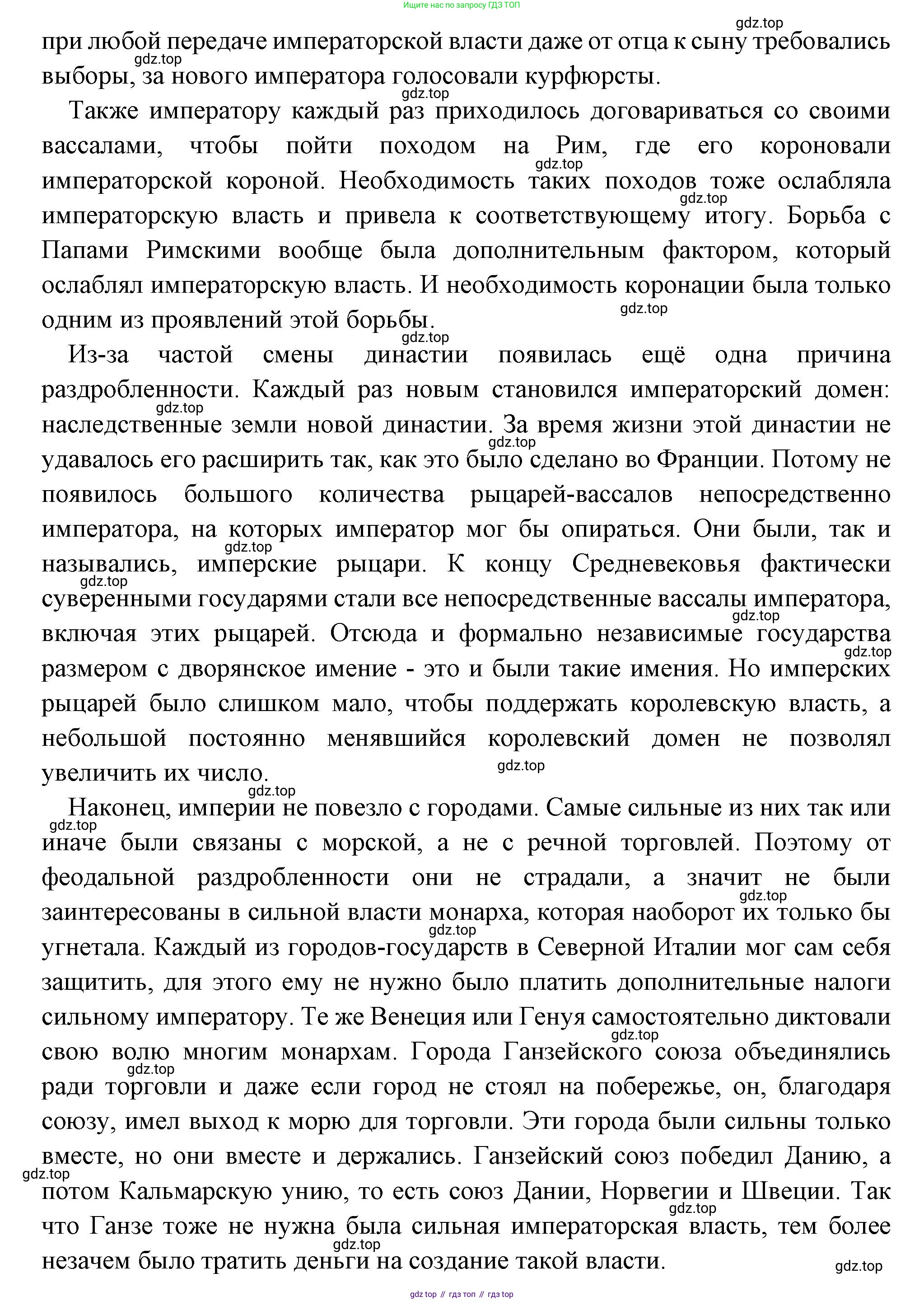 Всеобщая история, 6 класс Учебник, авторы: Агибалова Екатерина Васильевна, Донской Григорий Маркович, издательство Просвещение, Москва, страница 197, номер 1, Решение (продолжение 2)
