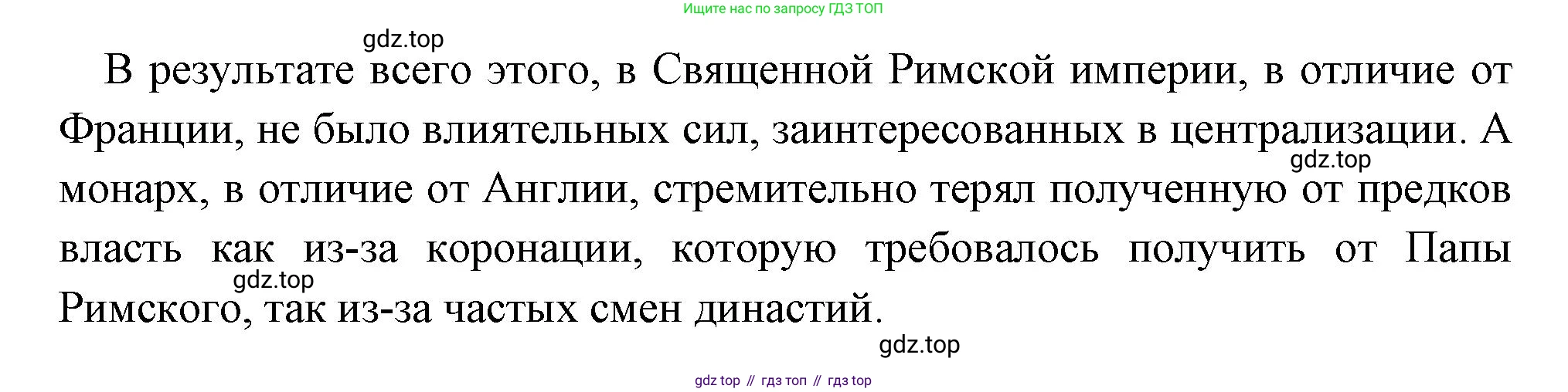 Всеобщая история, 6 класс Учебник, авторы: Агибалова Екатерина Васильевна, Донской Григорий Маркович, издательство Просвещение, Москва, страница 197, номер 1, Решение (продолжение 3)
