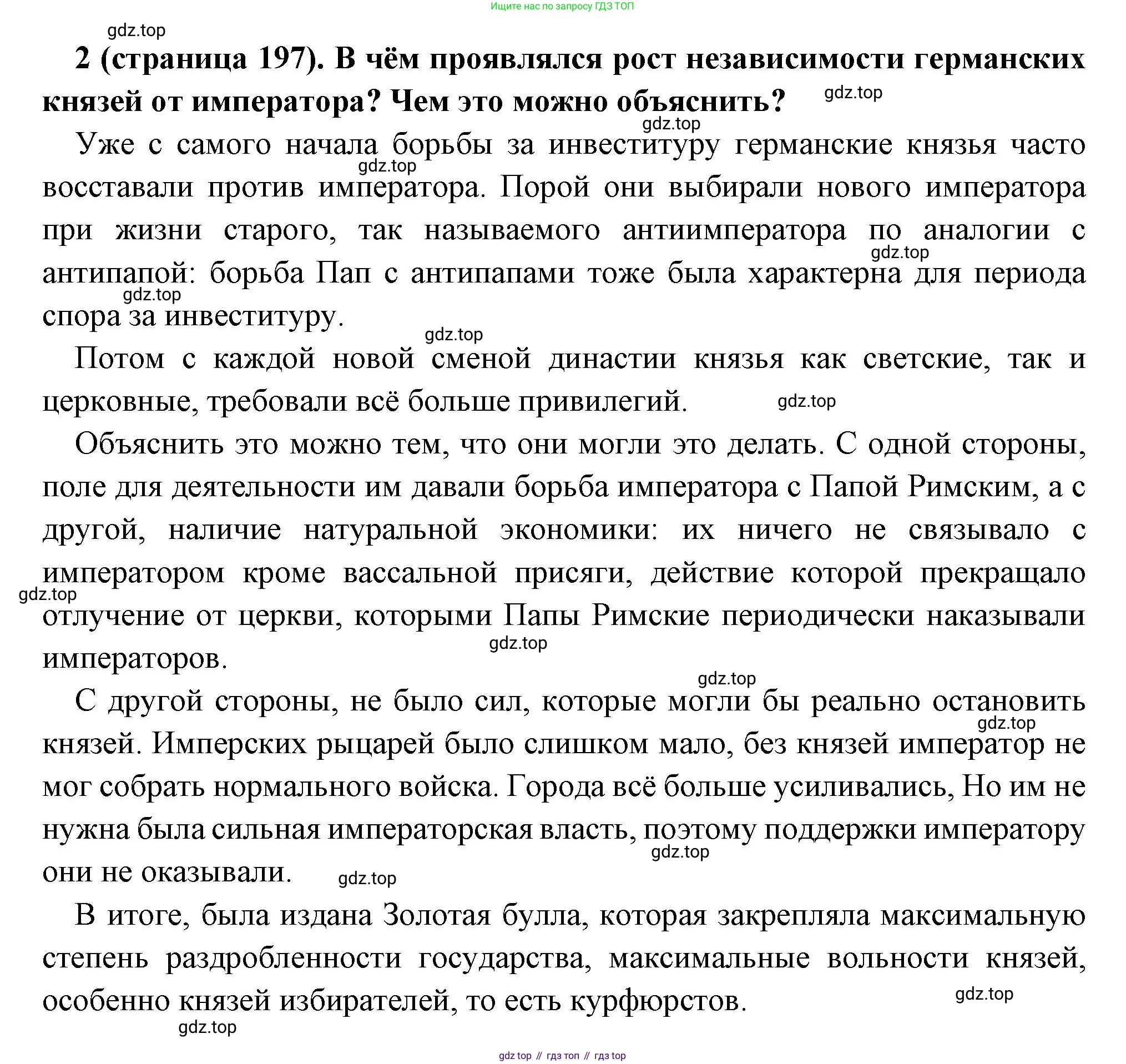 Всеобщая история, 6 класс Учебник, авторы: Агибалова Екатерина Васильевна, Донской Григорий Маркович, издательство Просвещение, Москва, страница 197, номер 2, Решение