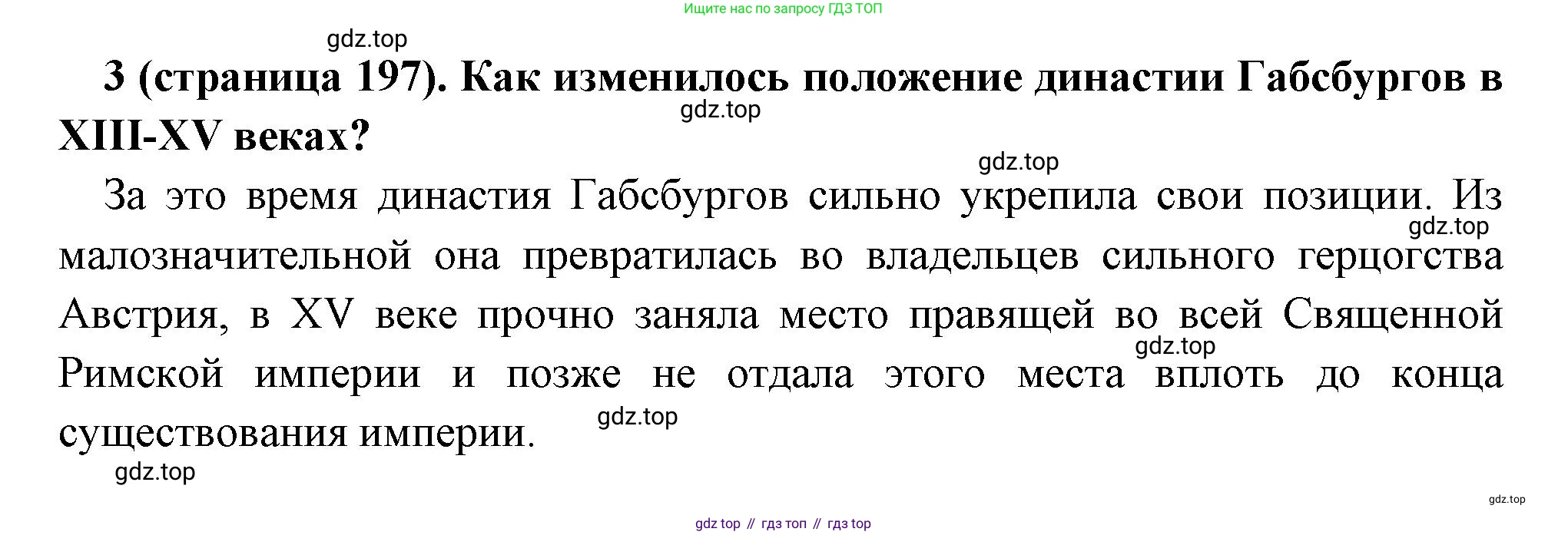 Всеобщая история, 6 класс Учебник, авторы: Агибалова Екатерина Васильевна, Донской Григорий Маркович, издательство Просвещение, Москва, страница 197, номер 3, Решение