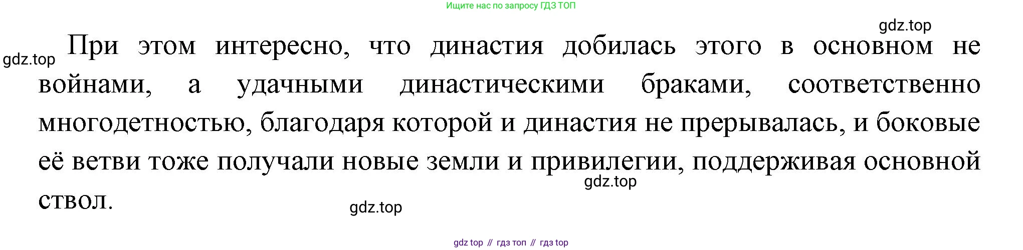 Всеобщая история, 6 класс Учебник, авторы: Агибалова Екатерина Васильевна, Донской Григорий Маркович, издательство Просвещение, Москва, страница 197, номер 3, Решение (продолжение 2)