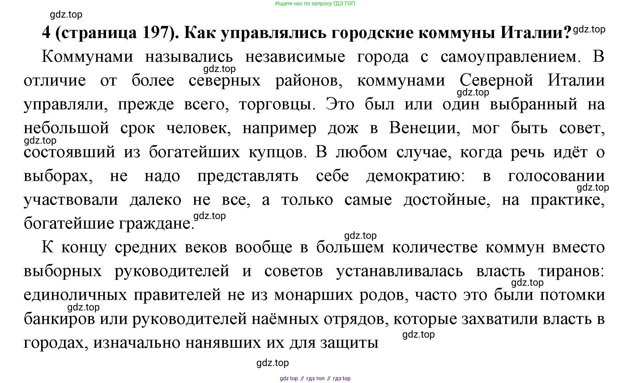 Всеобщая история, 6 класс Учебник, авторы: Агибалова Екатерина Васильевна, Донской Григорий Маркович, издательство Просвещение, Москва, страница 197, номер 4, Решение