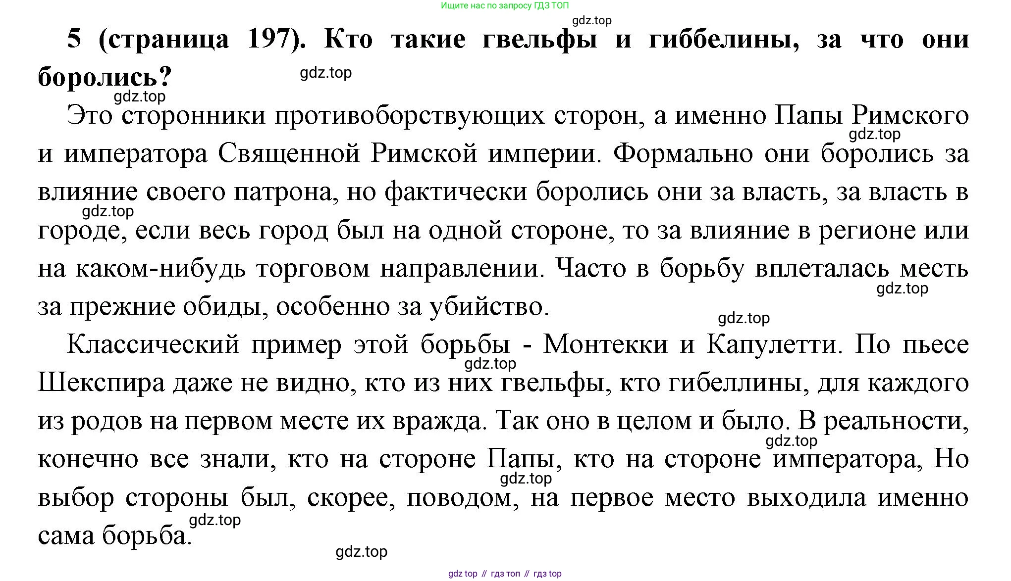 Всеобщая история, 6 класс Учебник, авторы: Агибалова Екатерина Васильевна, Донской Григорий Маркович, издательство Просвещение, Москва, страница 197, номер 5, Решение