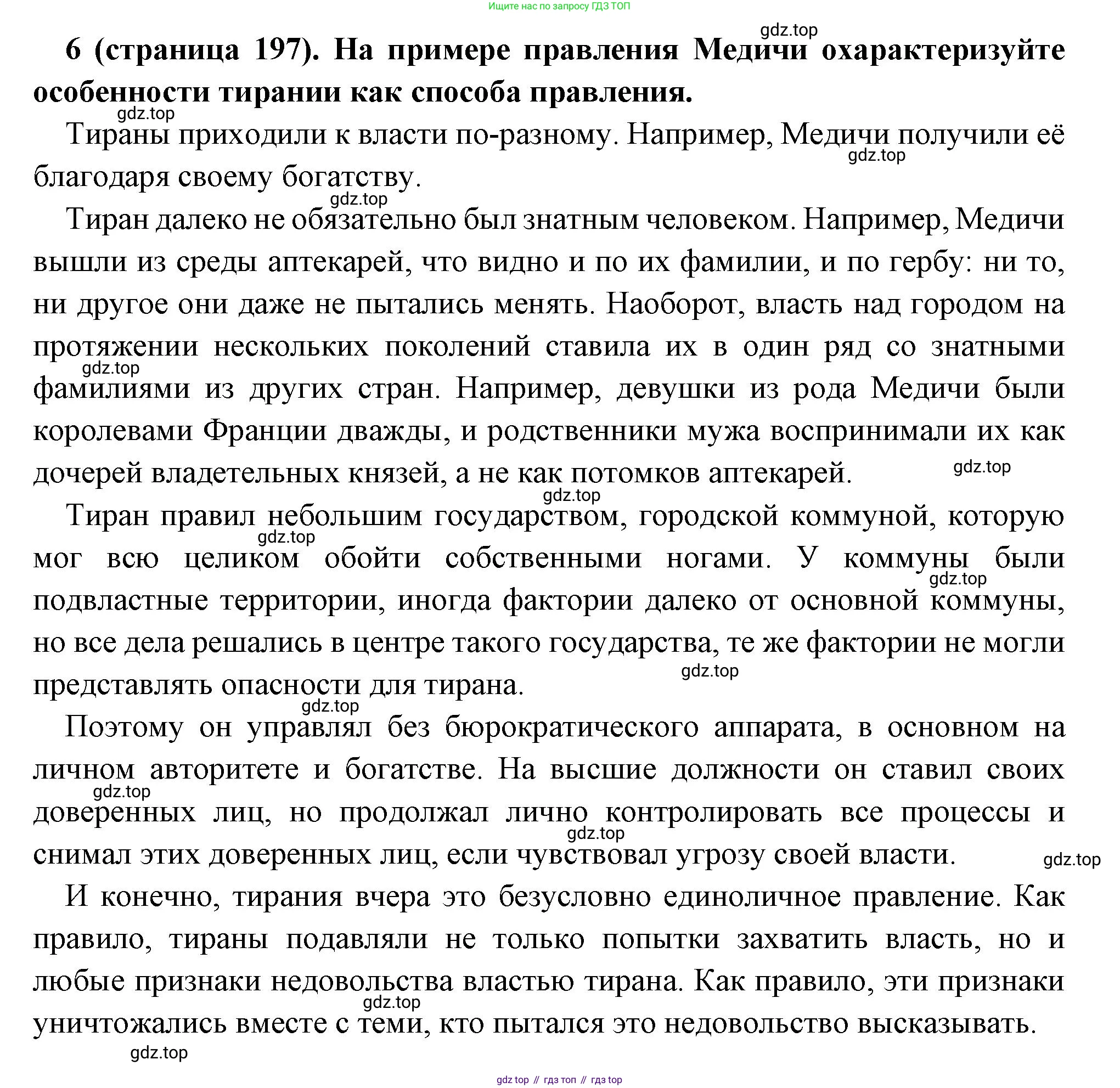 Всеобщая история, 6 класс Учебник, авторы: Агибалова Екатерина Васильевна, Донской Григорий Маркович, издательство Просвещение, Москва, страница 197, номер 6, Решение