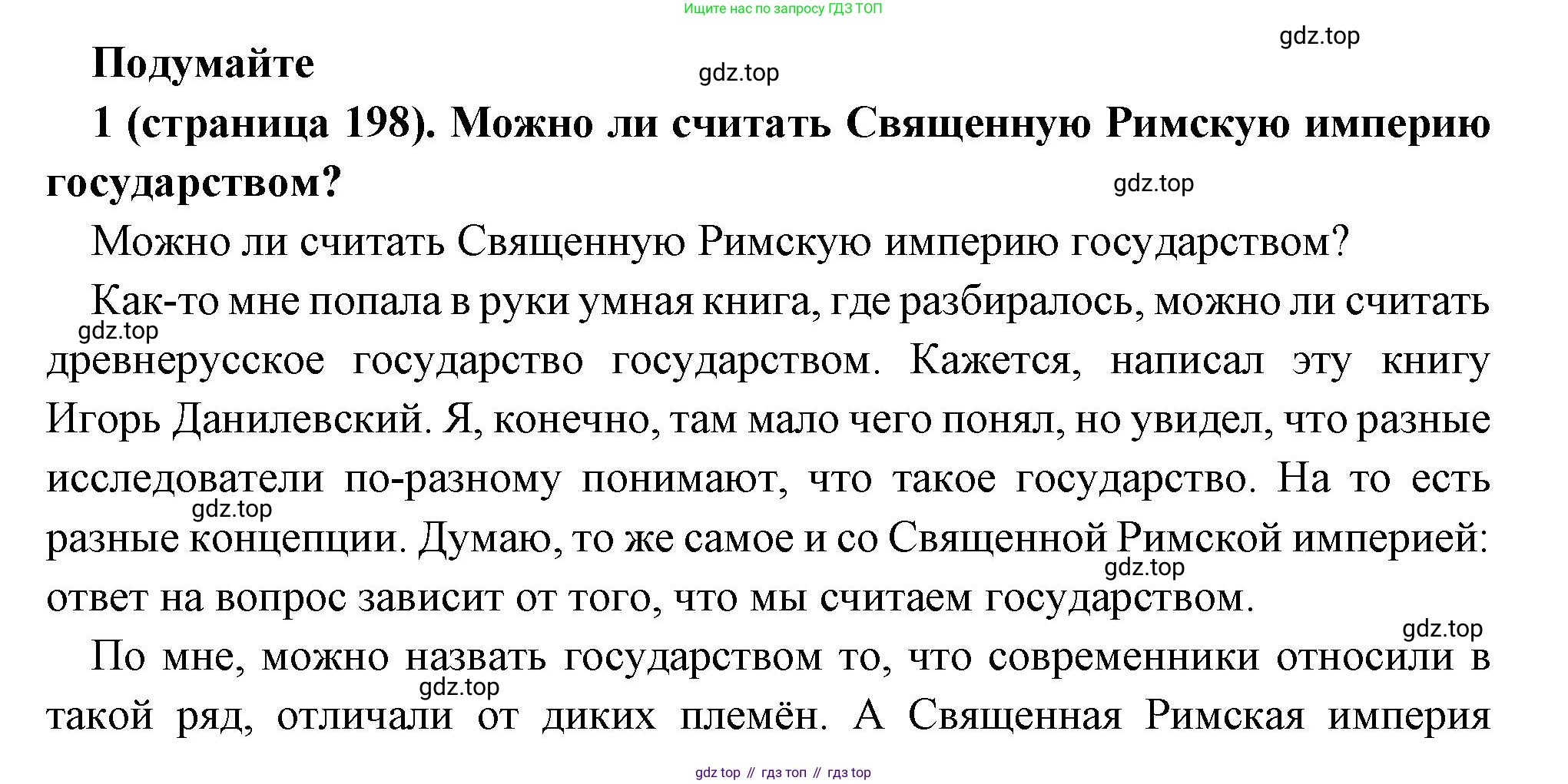 Всеобщая история, 6 класс Учебник, авторы: Агибалова Екатерина Васильевна, Донской Григорий Маркович, издательство Просвещение, Москва, страница 198, номер 1, Решение