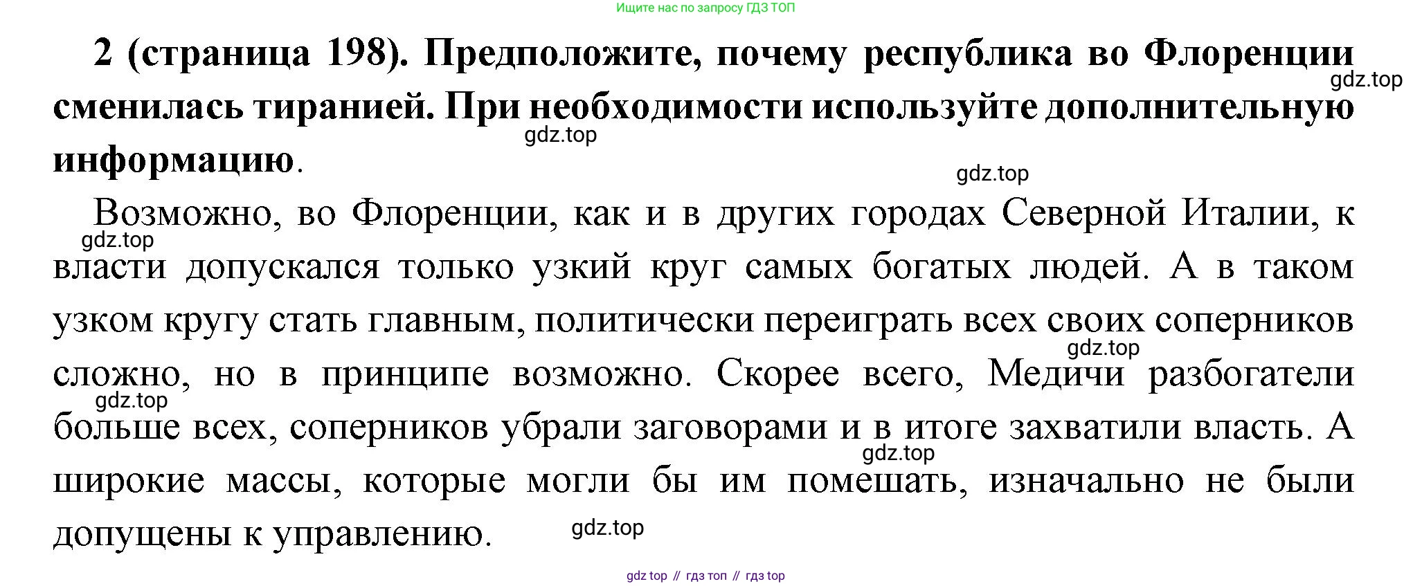 Всеобщая история, 6 класс Учебник, авторы: Агибалова Екатерина Васильевна, Донской Григорий Маркович, издательство Просвещение, Москва, страница 198, номер 2, Решение