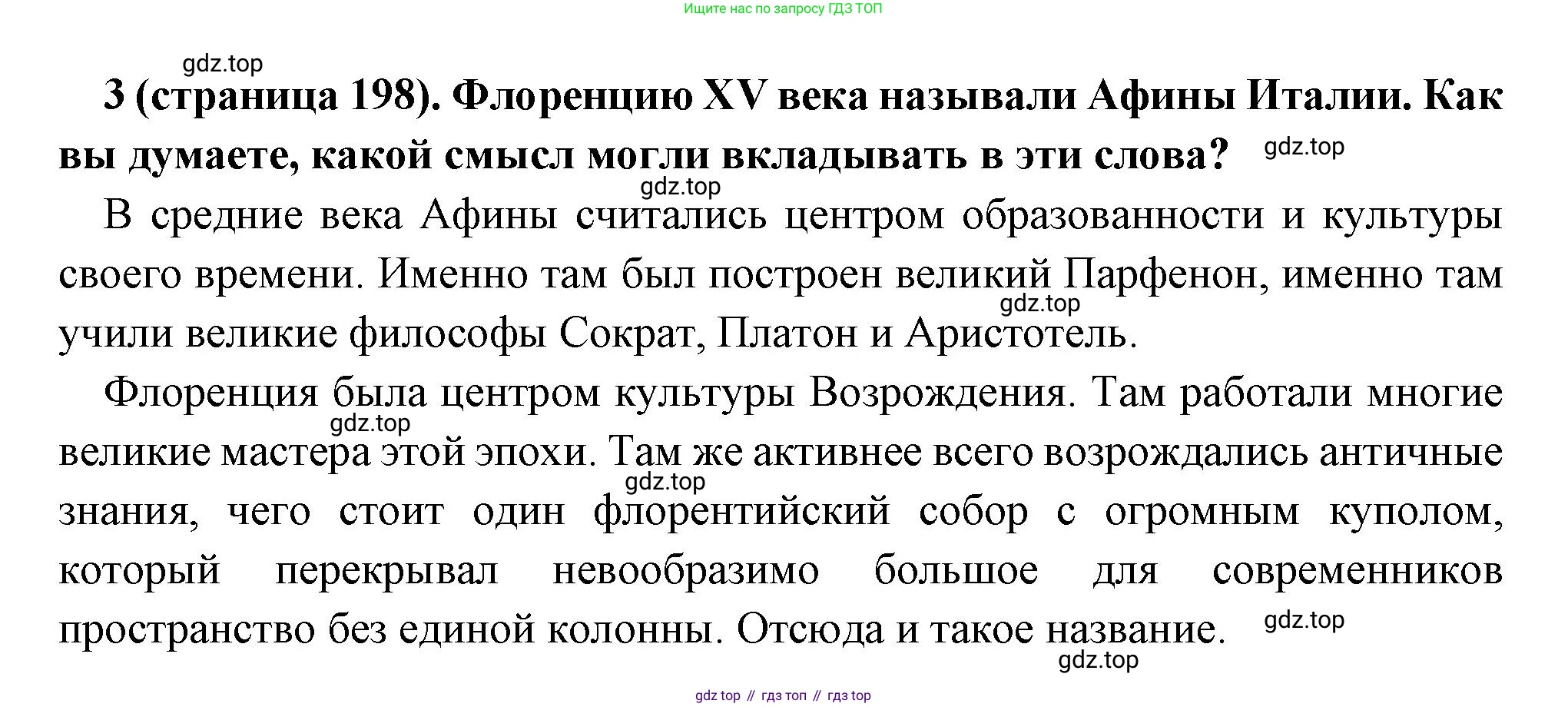 Всеобщая история, 6 класс Учебник, авторы: Агибалова Екатерина Васильевна, Донской Григорий Маркович, издательство Просвещение, Москва, страница 198, номер 3, Решение