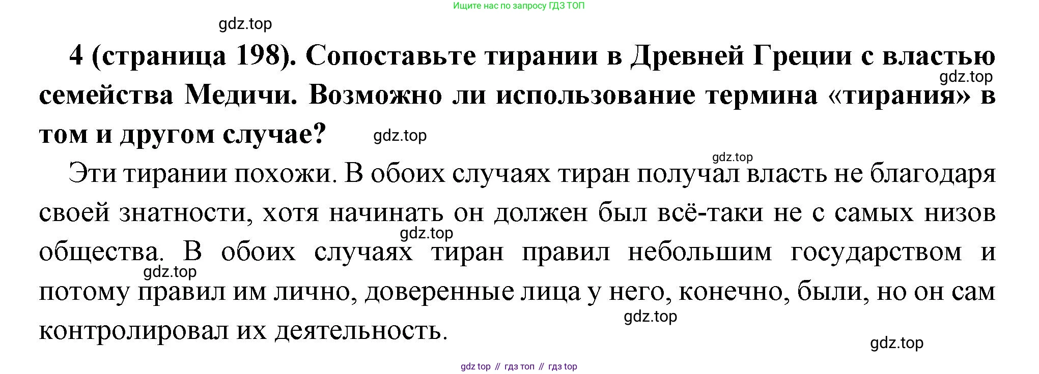 Всеобщая история, 6 класс Учебник, авторы: Агибалова Екатерина Васильевна, Донской Григорий Маркович, издательство Просвещение, Москва, страница 198, номер 4, Решение