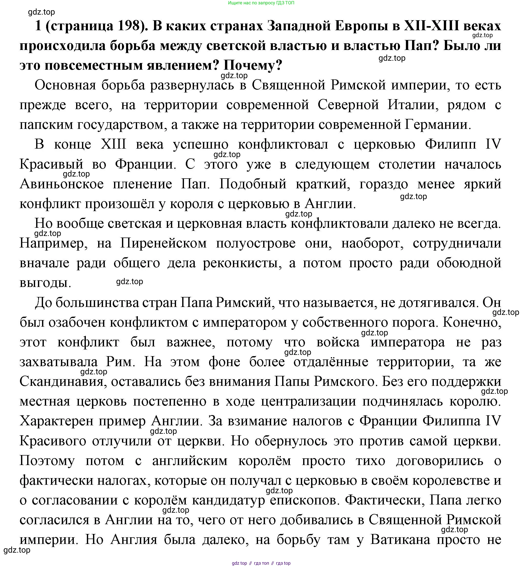 Всеобщая история, 6 класс Учебник, авторы: Агибалова Екатерина Васильевна, Донской Григорий Маркович, издательство Просвещение, Москва, страница 198, номер 1, Решение