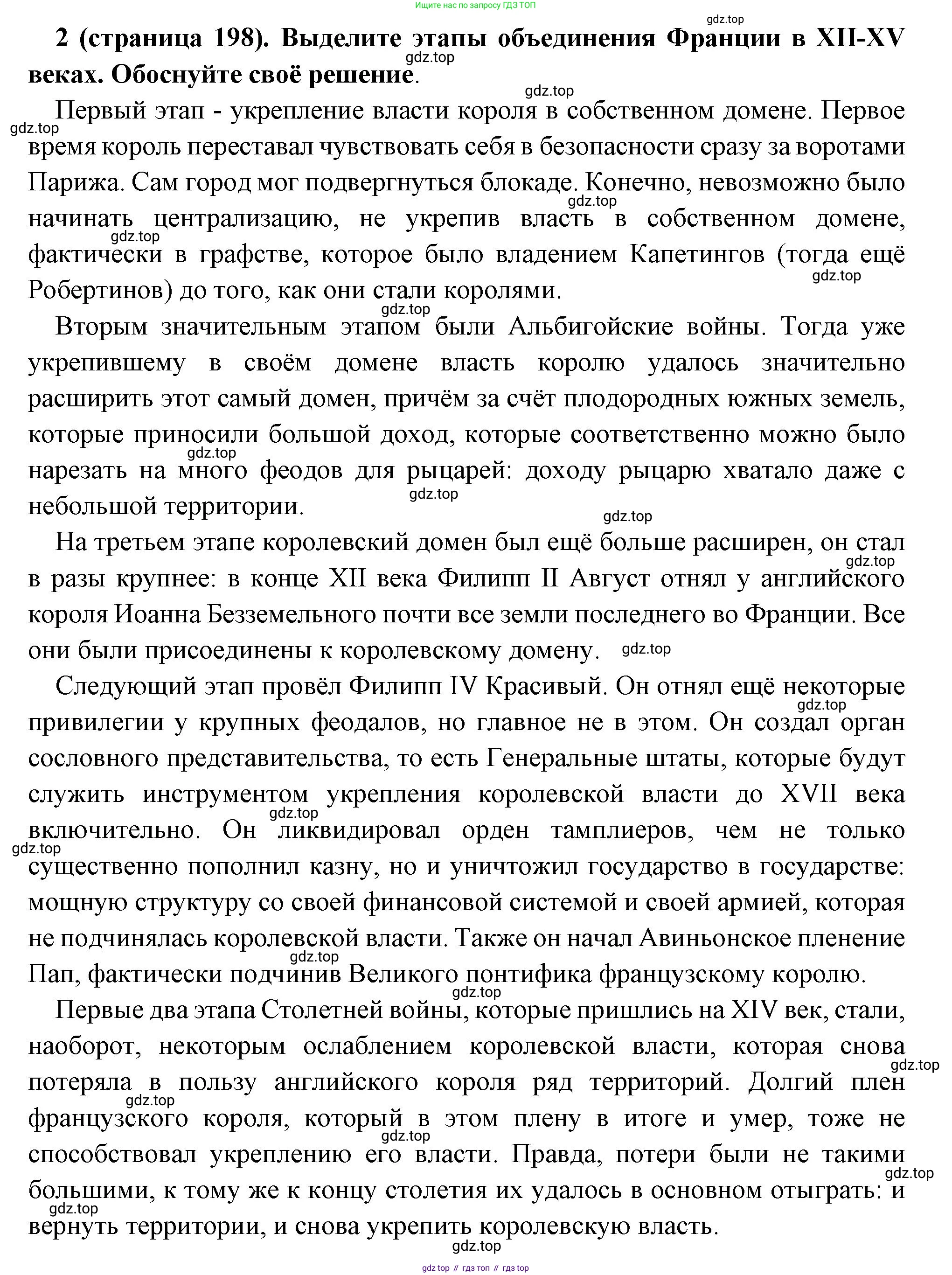 Всеобщая история, 6 класс Учебник, авторы: Агибалова Екатерина Васильевна, Донской Григорий Маркович, издательство Просвещение, Москва, страница 198, номер 2, Решение
