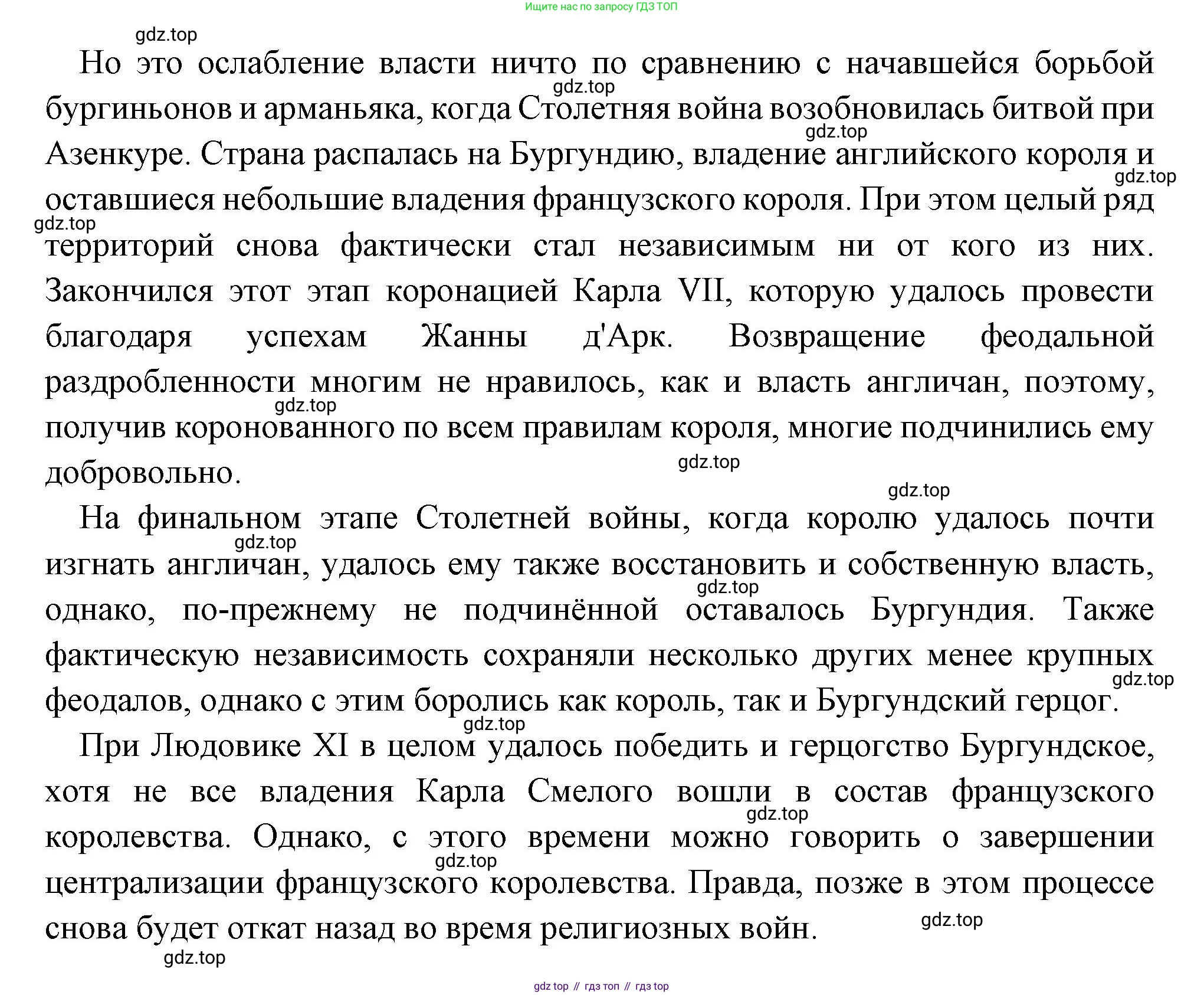 Всеобщая история, 6 класс Учебник, авторы: Агибалова Екатерина Васильевна, Донской Григорий Маркович, издательство Просвещение, Москва, страница 198, номер 2, Решение (продолжение 2)
