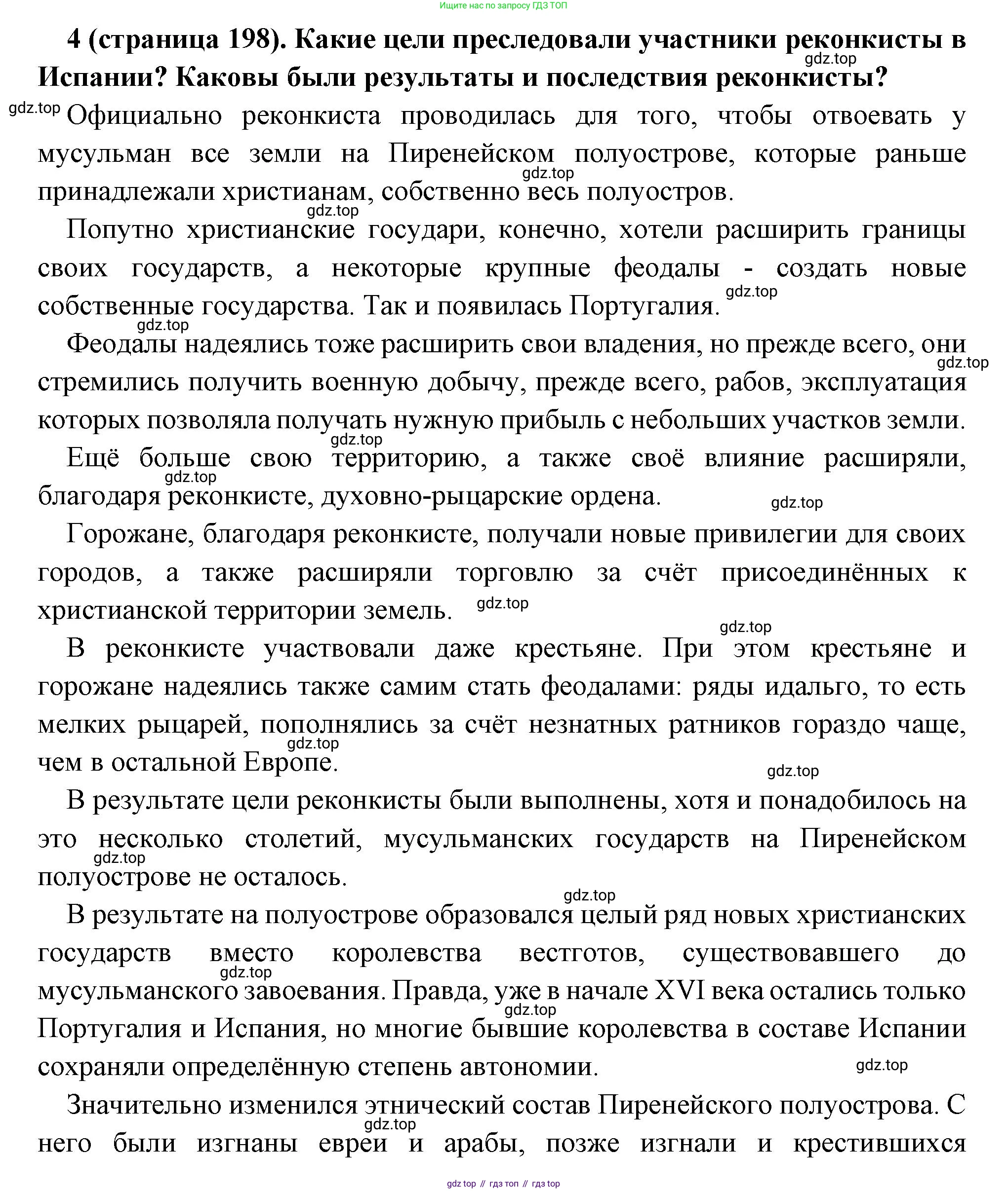 Всеобщая история, 6 класс Учебник, авторы: Агибалова Екатерина Васильевна, Донской Григорий Маркович, издательство Просвещение, Москва, страница 198, номер 4, Решение