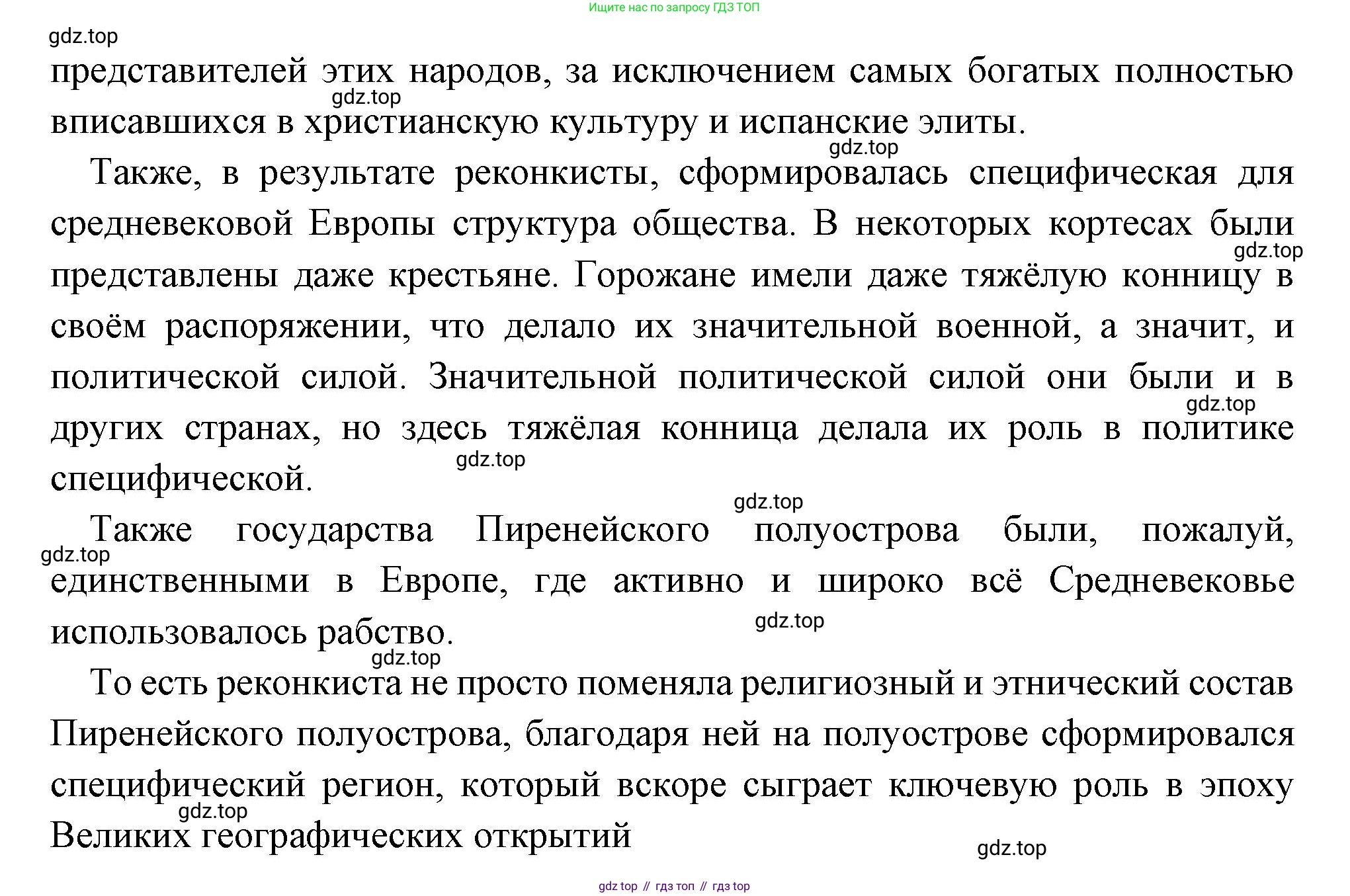 Всеобщая история, 6 класс Учебник, авторы: Агибалова Екатерина Васильевна, Донской Григорий Маркович, издательство Просвещение, Москва, страница 198, номер 4, Решение (продолжение 2)