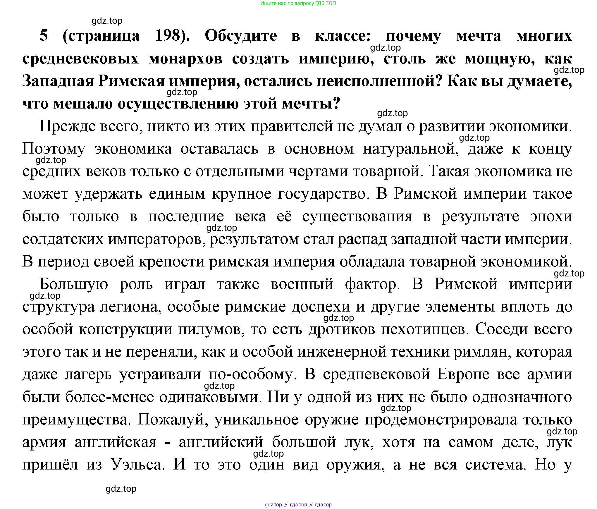 Всеобщая история, 6 класс Учебник, авторы: Агибалова Екатерина Васильевна, Донской Григорий Маркович, издательство Просвещение, Москва, страница 198, номер 5, Решение
