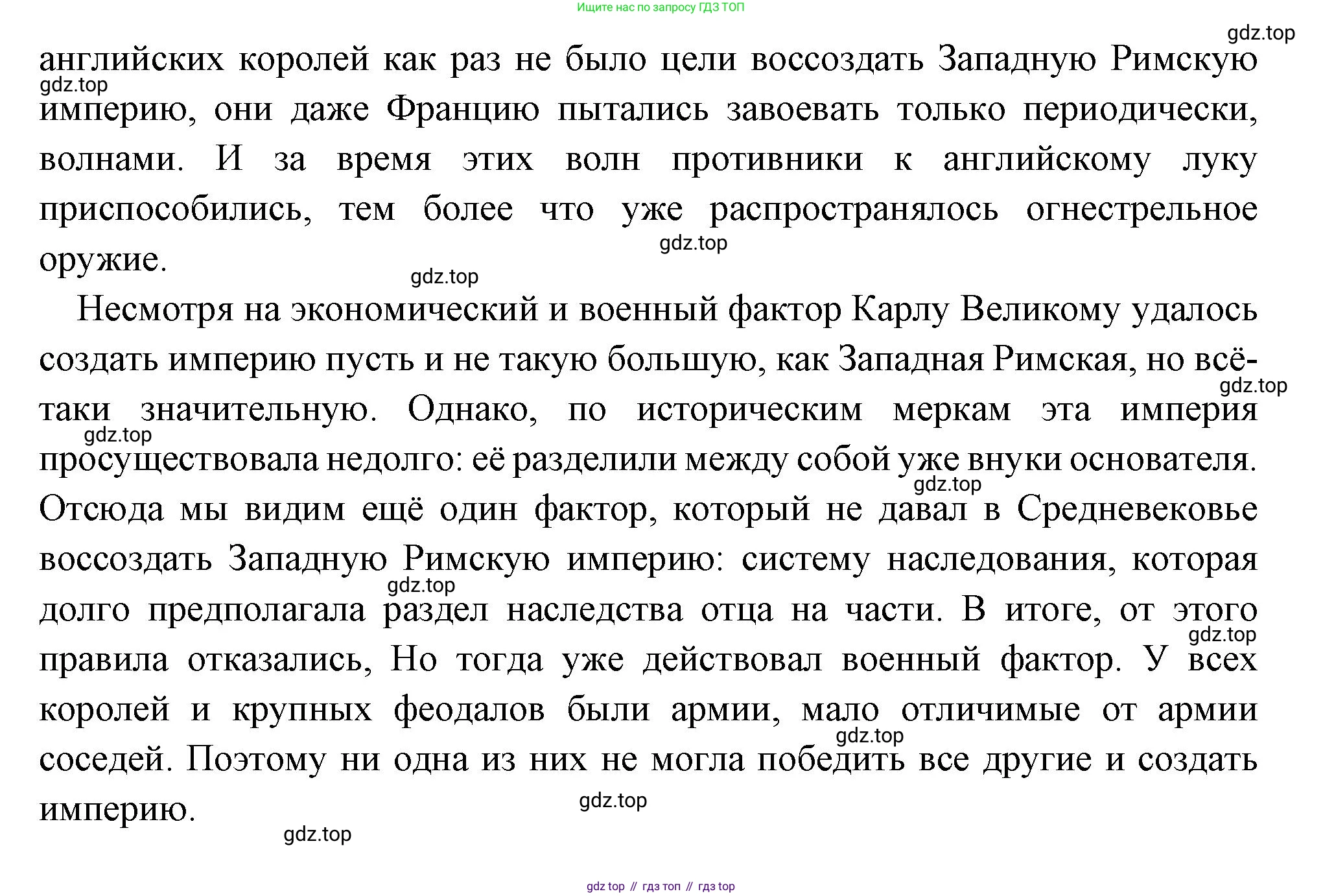 Всеобщая история, 6 класс Учебник, авторы: Агибалова Екатерина Васильевна, Донской Григорий Маркович, издательство Просвещение, Москва, страница 198, номер 5, Решение (продолжение 2)
