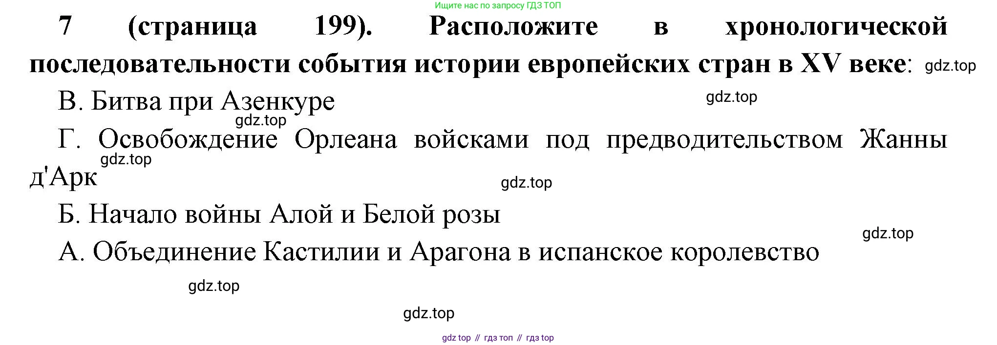 Всеобщая история, 6 класс Учебник, авторы: Агибалова Екатерина Васильевна, Донской Григорий Маркович, издательство Просвещение, Москва, страница 199, номер 7, Решение