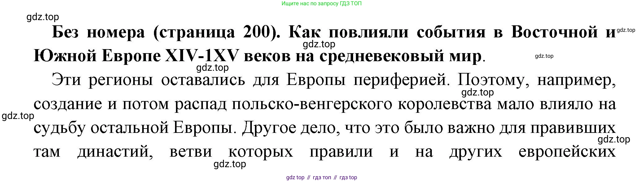 Всеобщая история, 6 класс Учебник, авторы: Агибалова Екатерина Васильевна, Донской Григорий Маркович, издательство Просвещение, Москва, страница 200, Решение