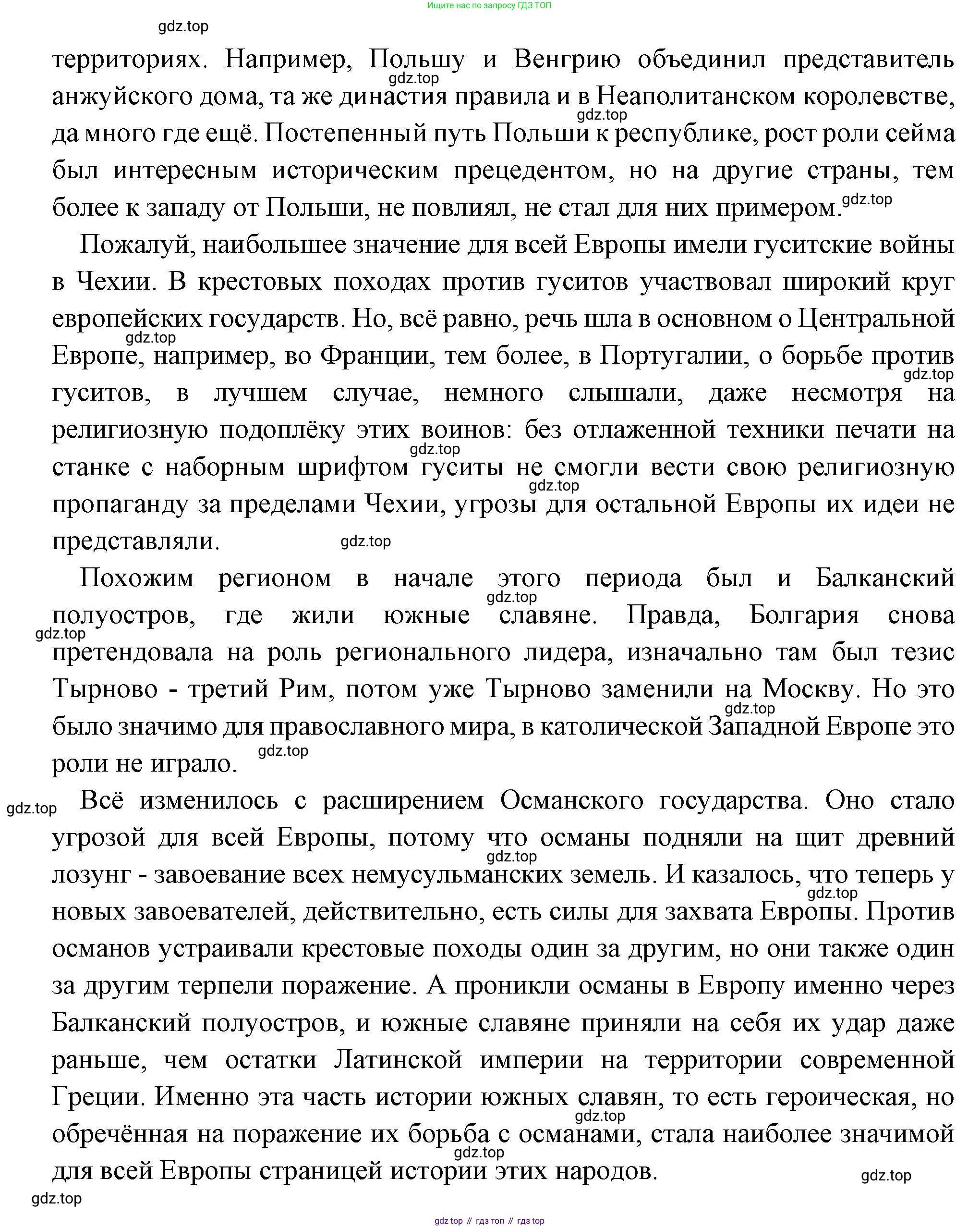 Всеобщая история, 6 класс Учебник, авторы: Агибалова Екатерина Васильевна, Донской Григорий Маркович, издательство Просвещение, Москва, страница 200, Решение (продолжение 2)